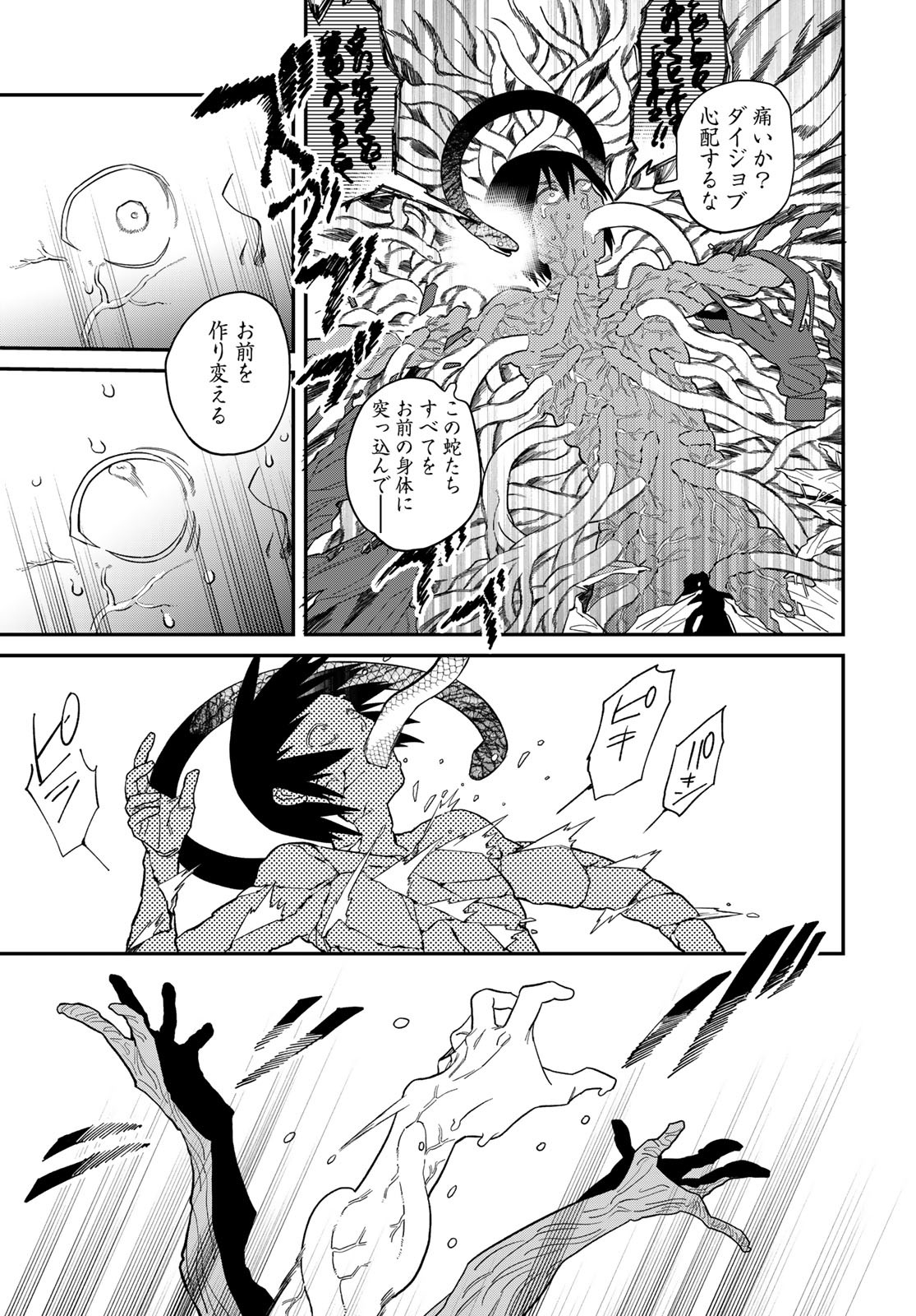 Ja no Michi Chapter 1 page 41 - nihonkuni.com