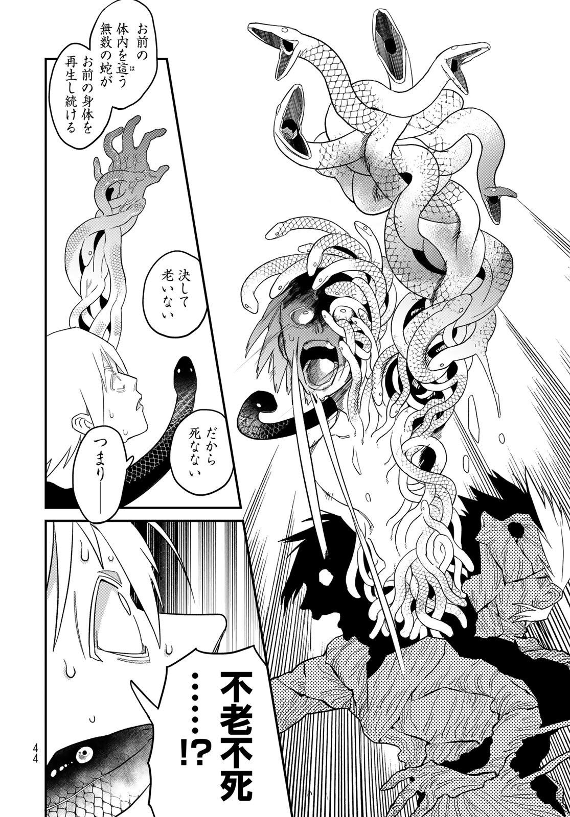 Ja no Michi Chapter 1 page 42 - nihonkuni.com