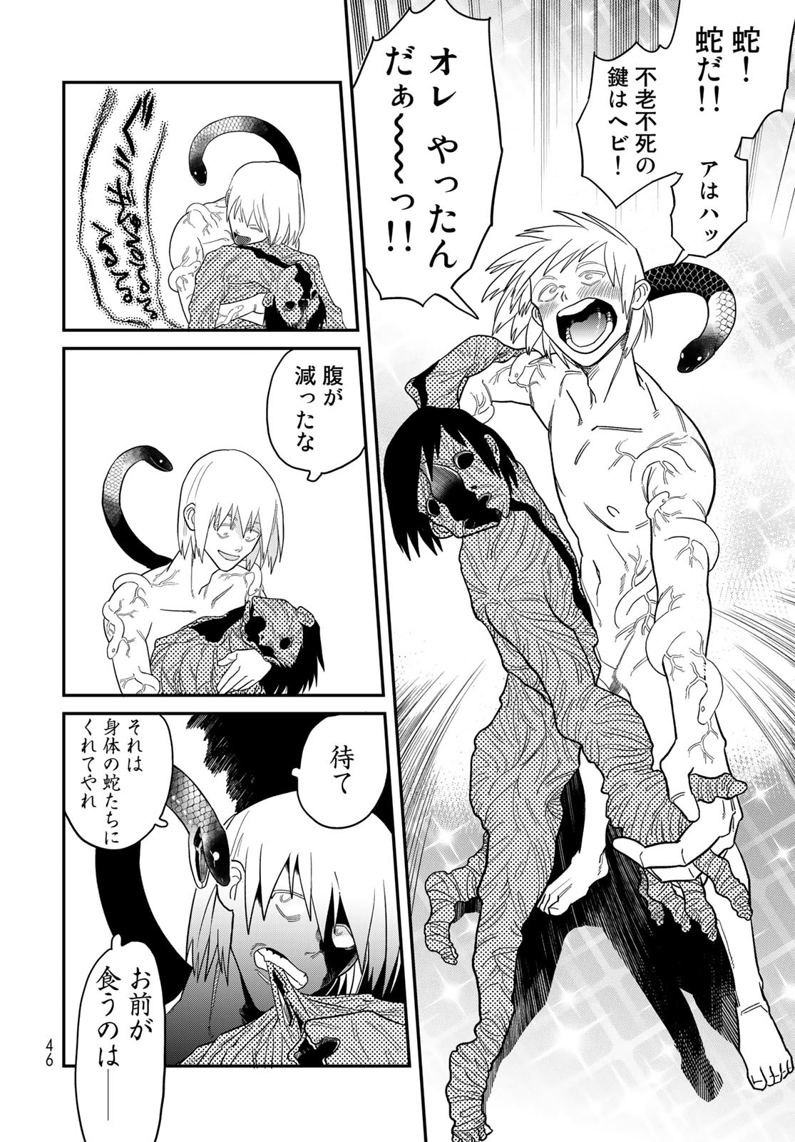 Ja no Michi Chapter 1 page 44 - nihonkuni.com