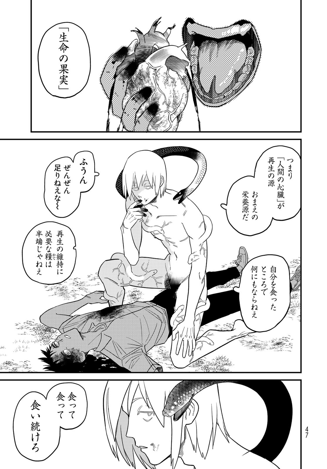 Ja no Michi Chapter 1 page 45 - nihonkuni.com