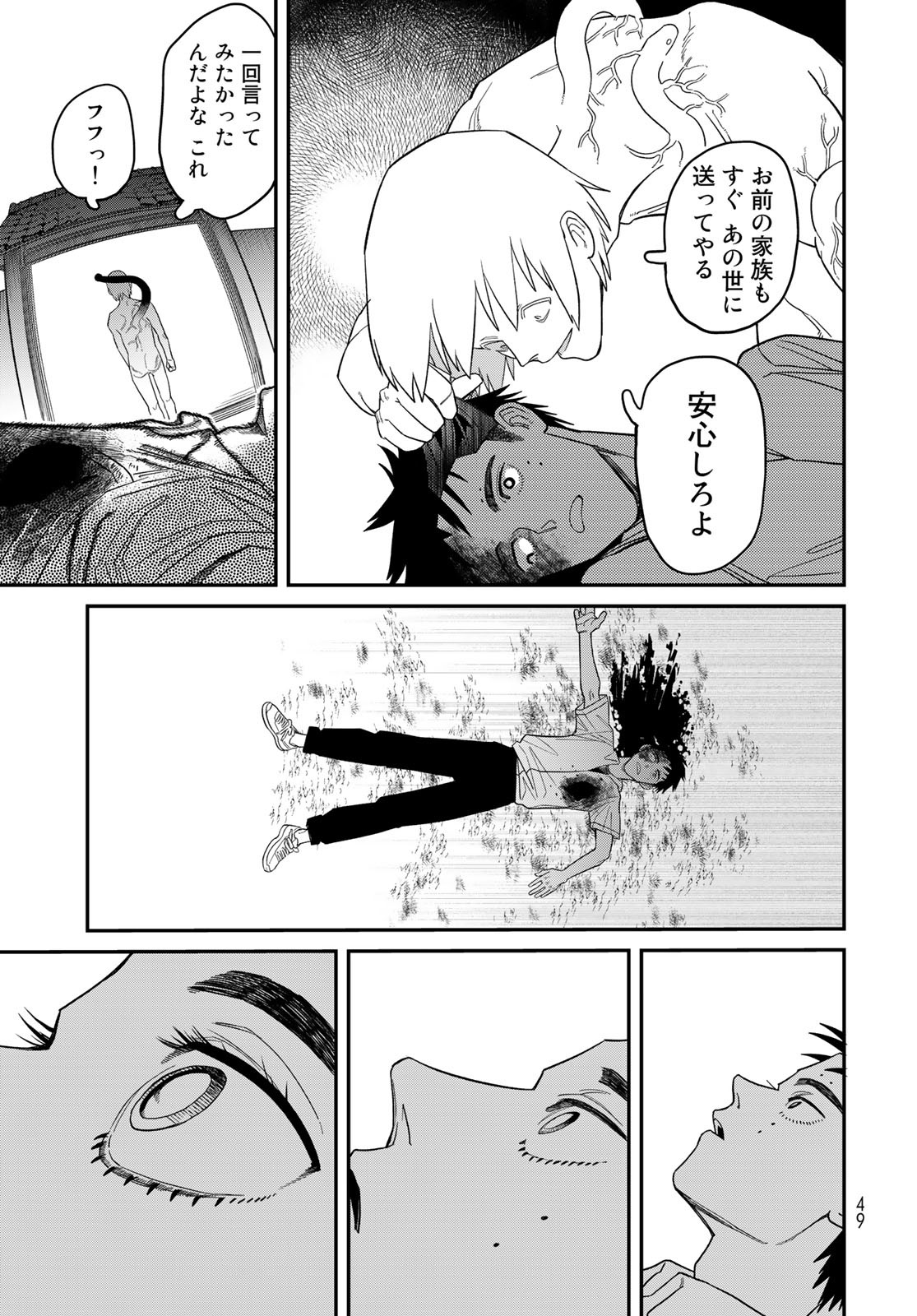 Ja no Michi Chapter 1 page 47 - nihonkuni.com
