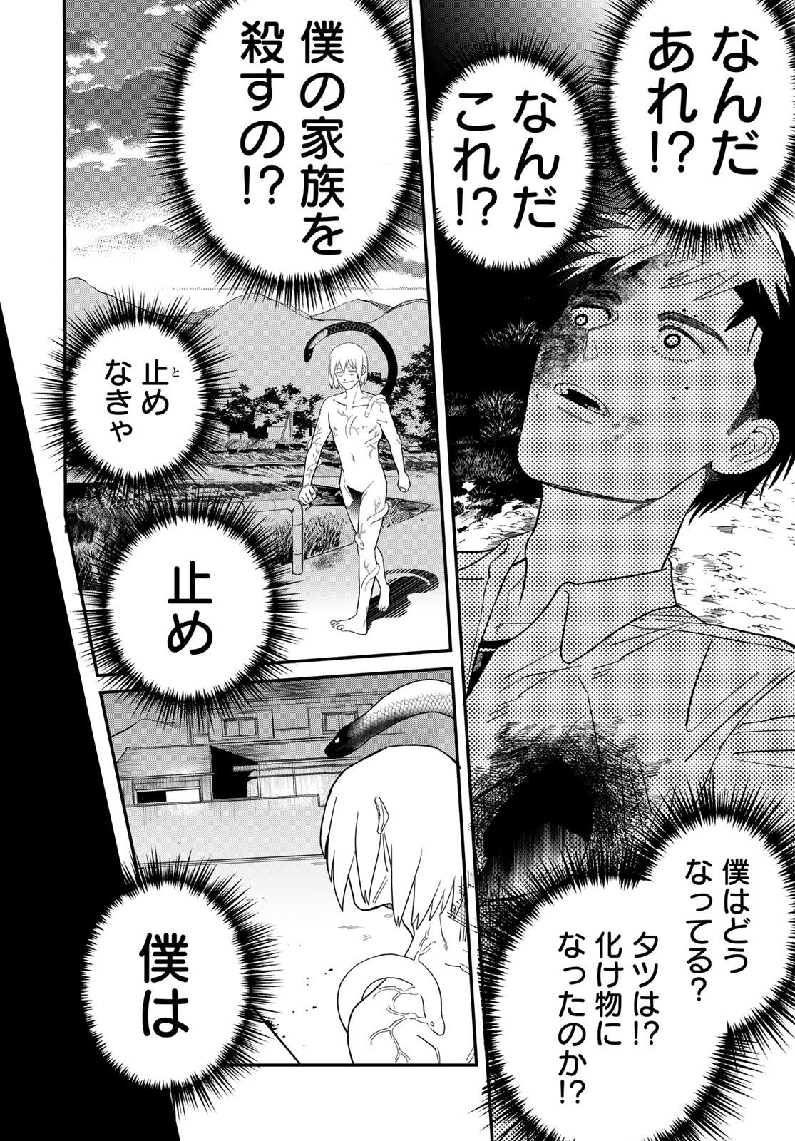 Ja no Michi Chapter 1 page 48 - nihonkuni.com