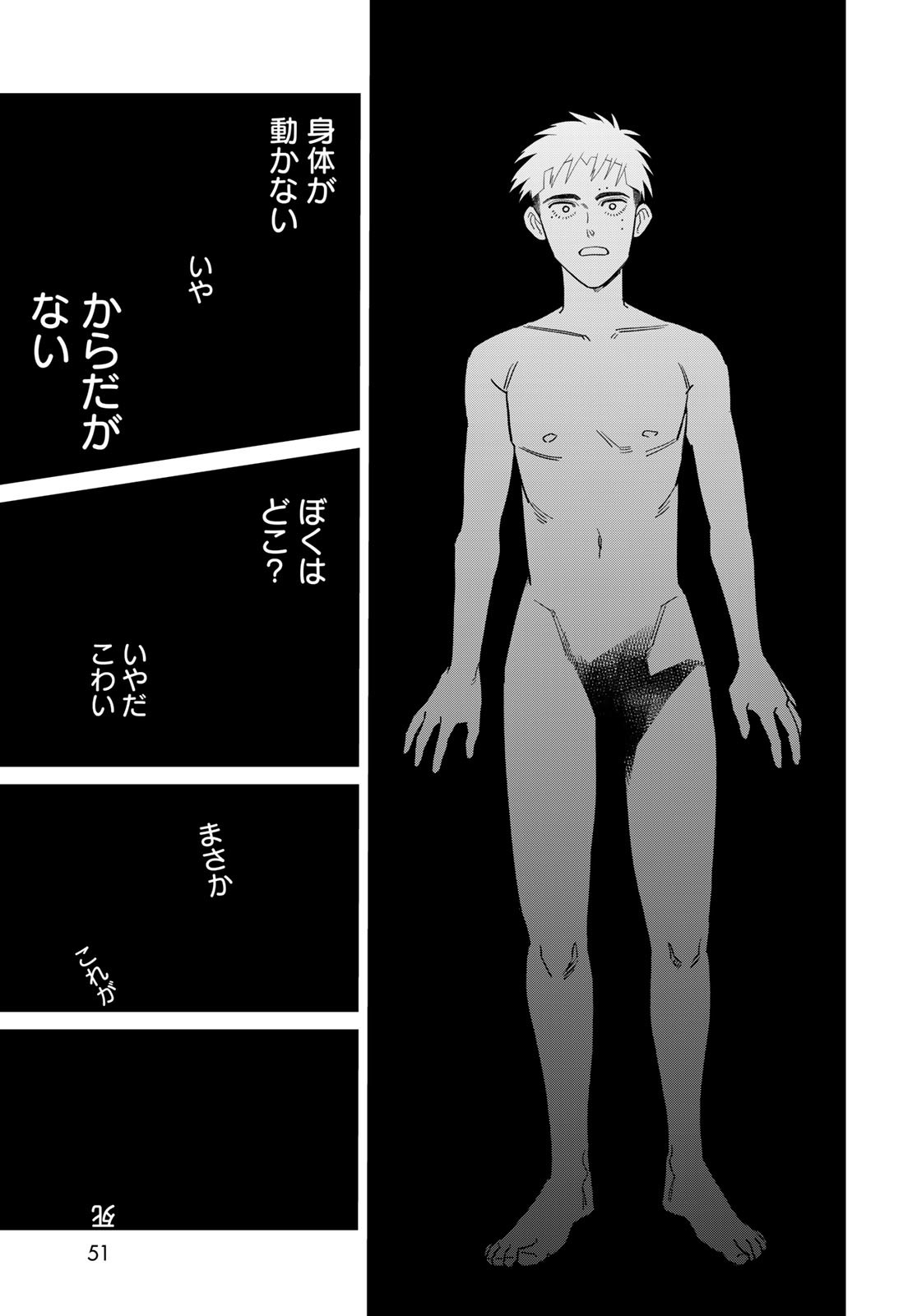 Ja no Michi Chapter 1 page 49 - nihonkuni.com