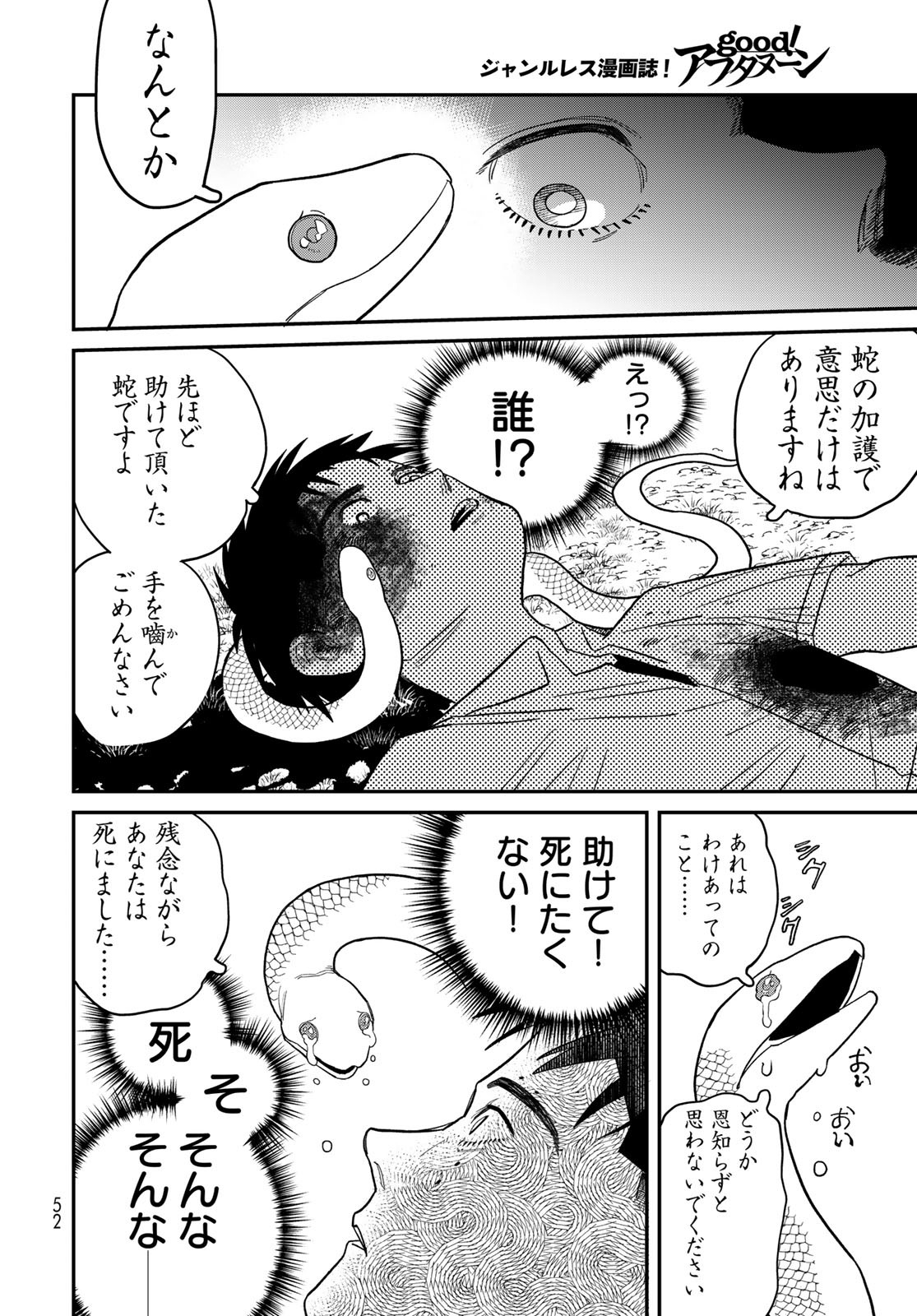 Ja no Michi Chapter 1 page 50 - nihonkuni.com