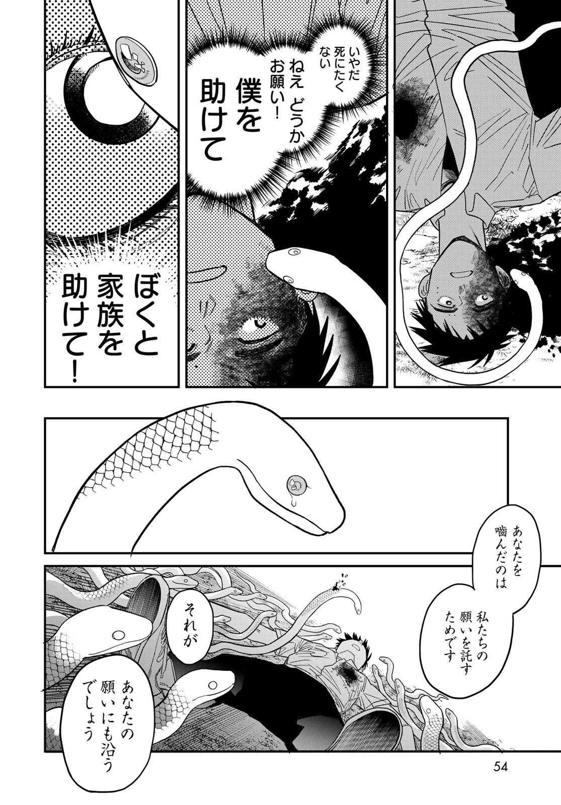 Ja no Michi Chapter 1 page 52 - nihonkuni.com