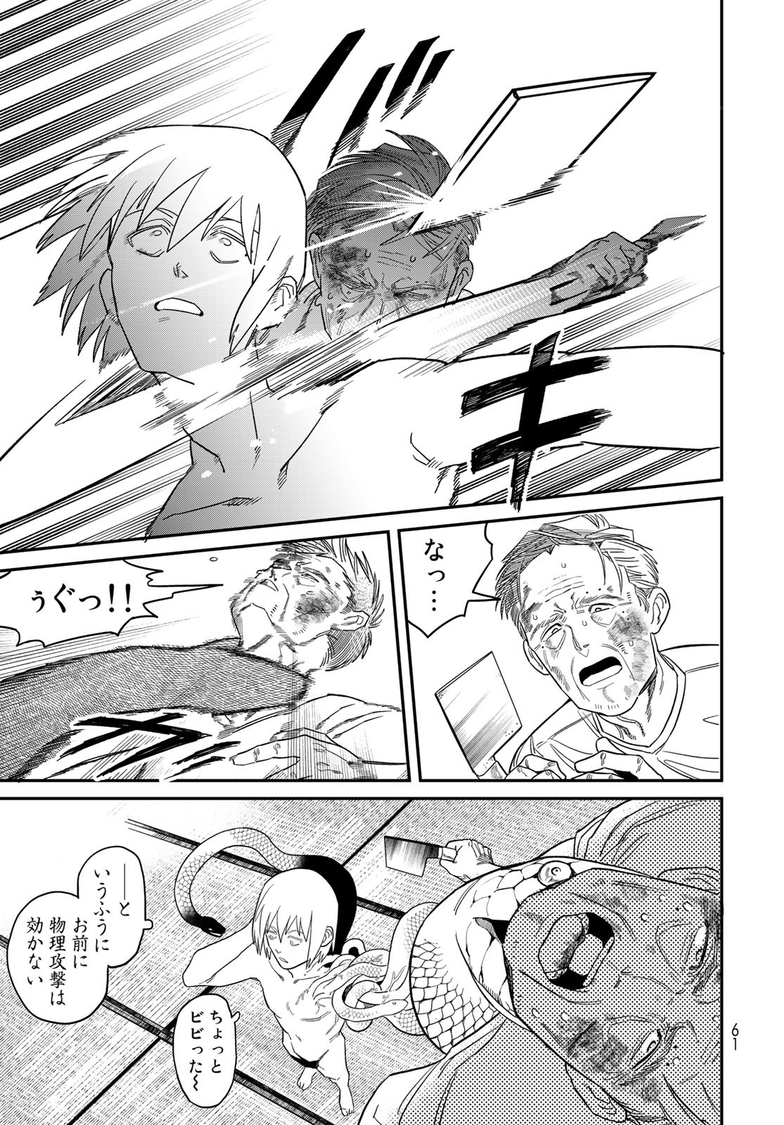 Ja no Michi Chapter 1 page 59 - nihonkuni.com