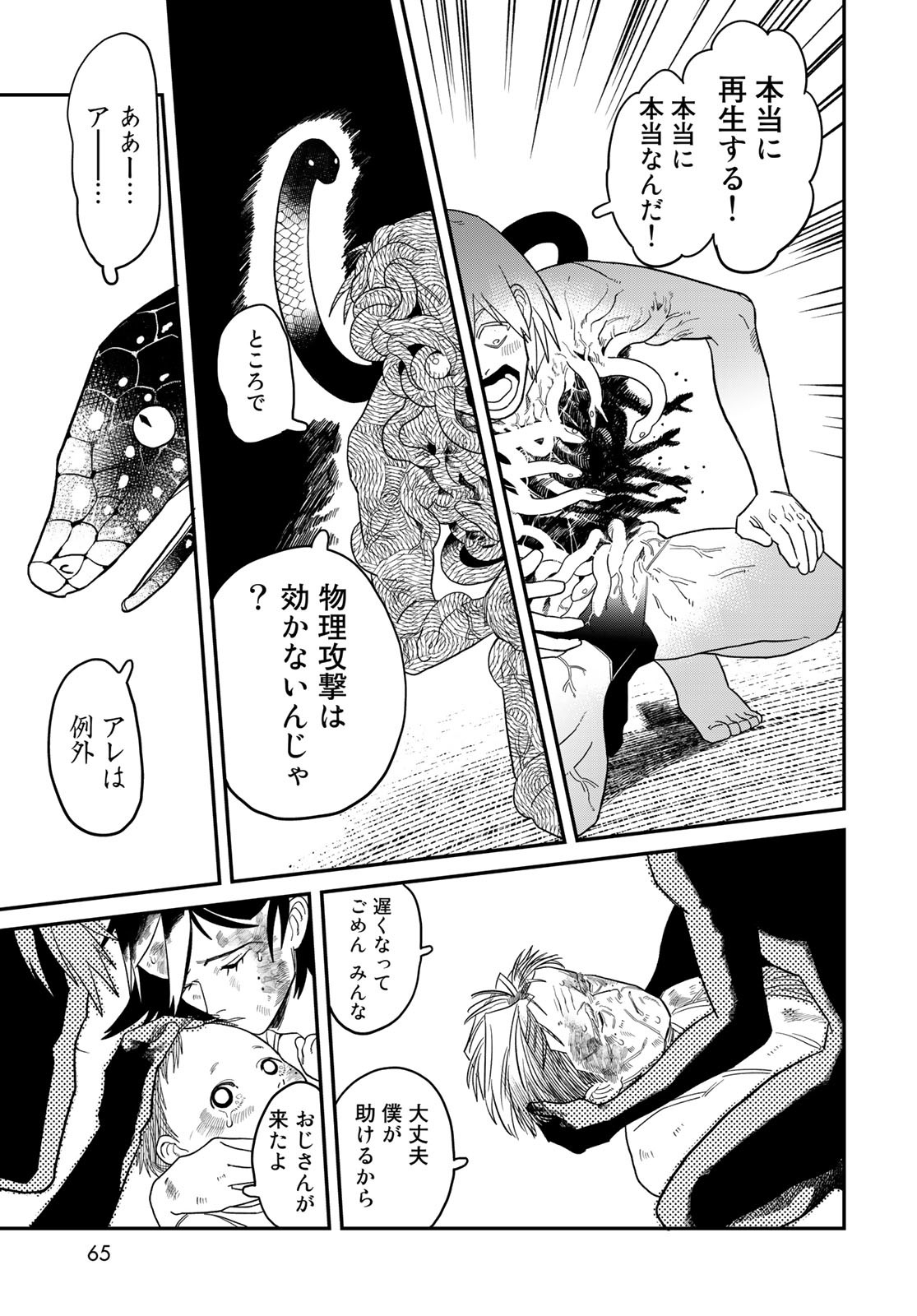 Ja no Michi Chapter 1 page 63 - nihonkuni.com