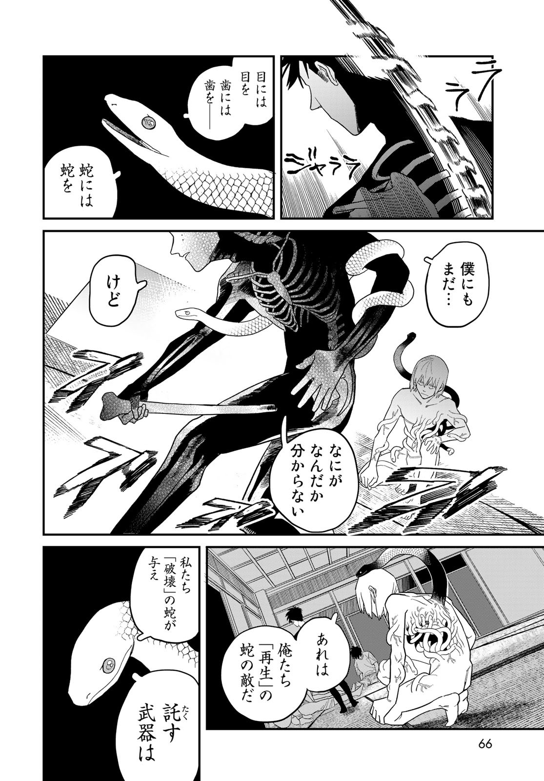 Ja no Michi Chapter 1 page 64 - nihonkuni.com