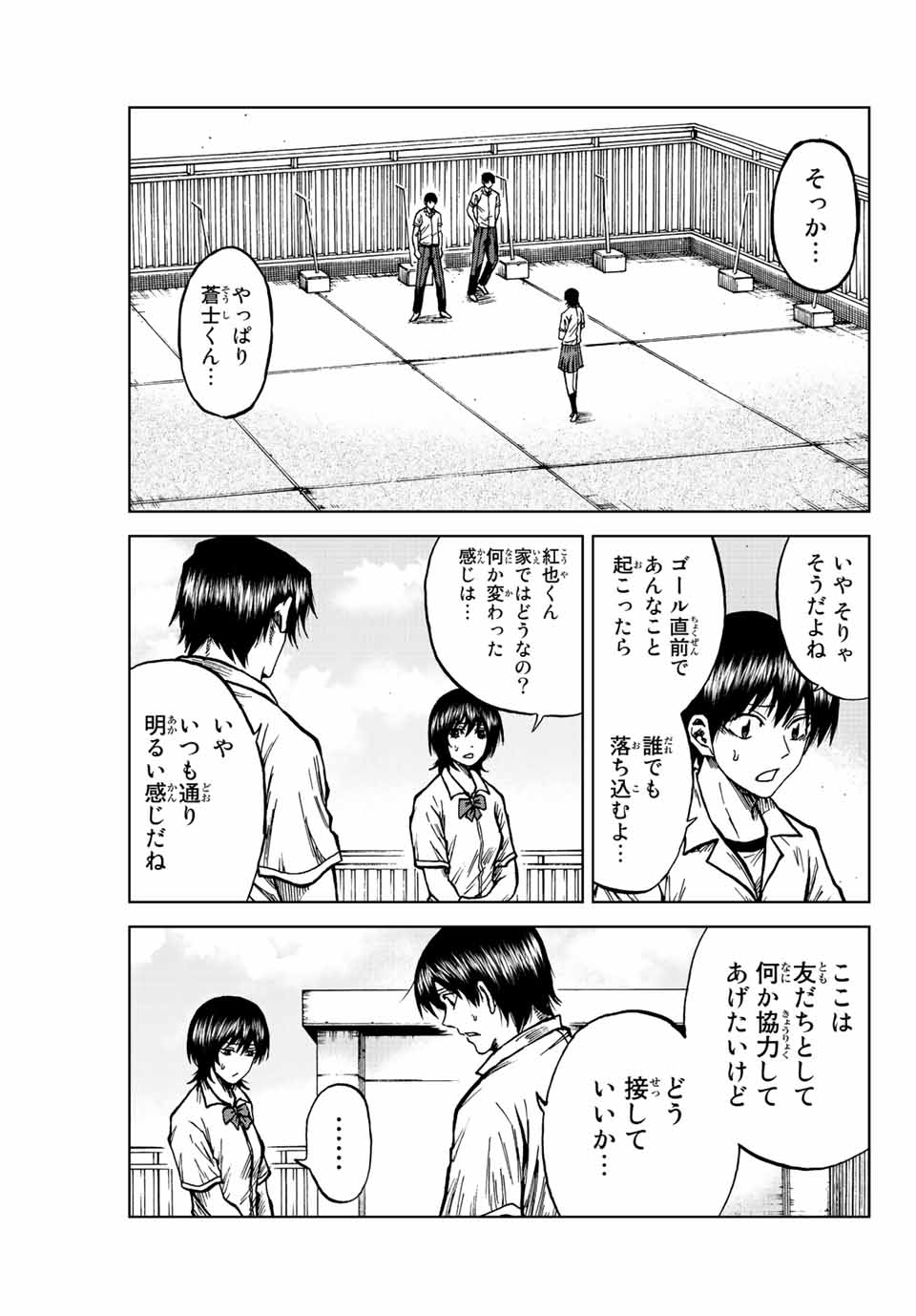 AOKU SOMERO Chap 71 - Pic 7