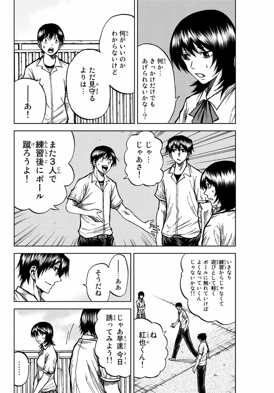 AOKU SOMERO Chap 71 - Pic 8