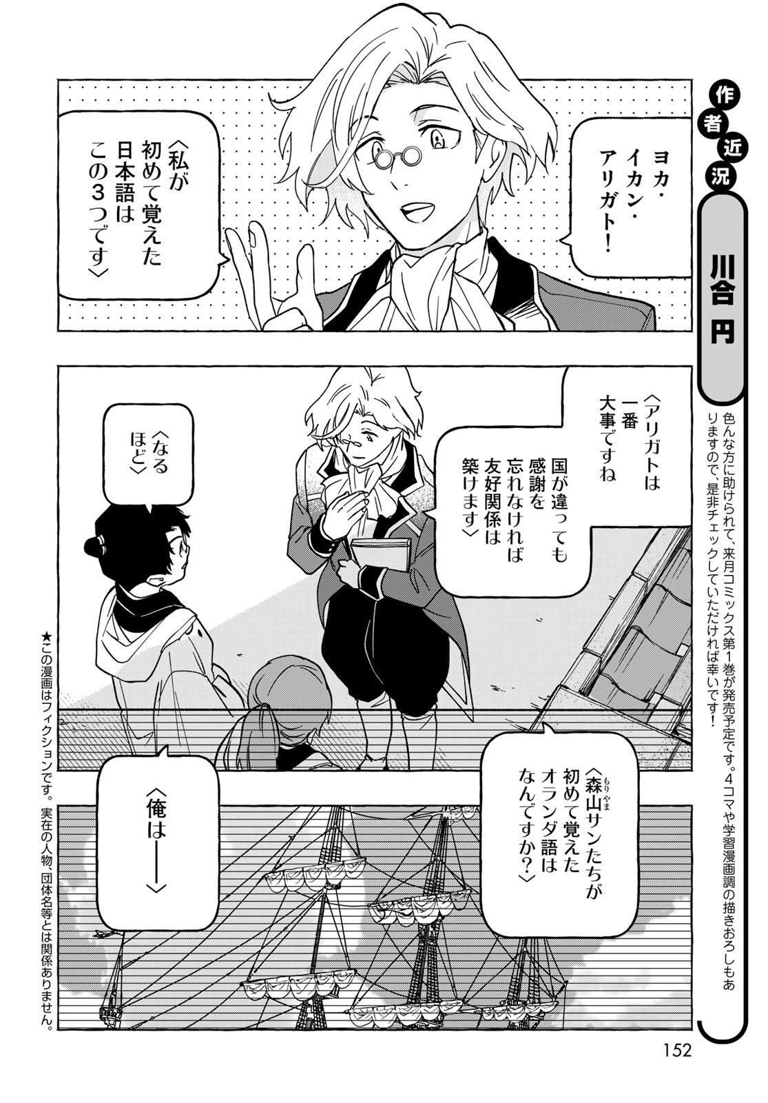 Totsukuni Touka: Bakumatsu Tsuuyaku Moriyama Einosuke Chapter 5.5 page 2 - nihonkuni.com
