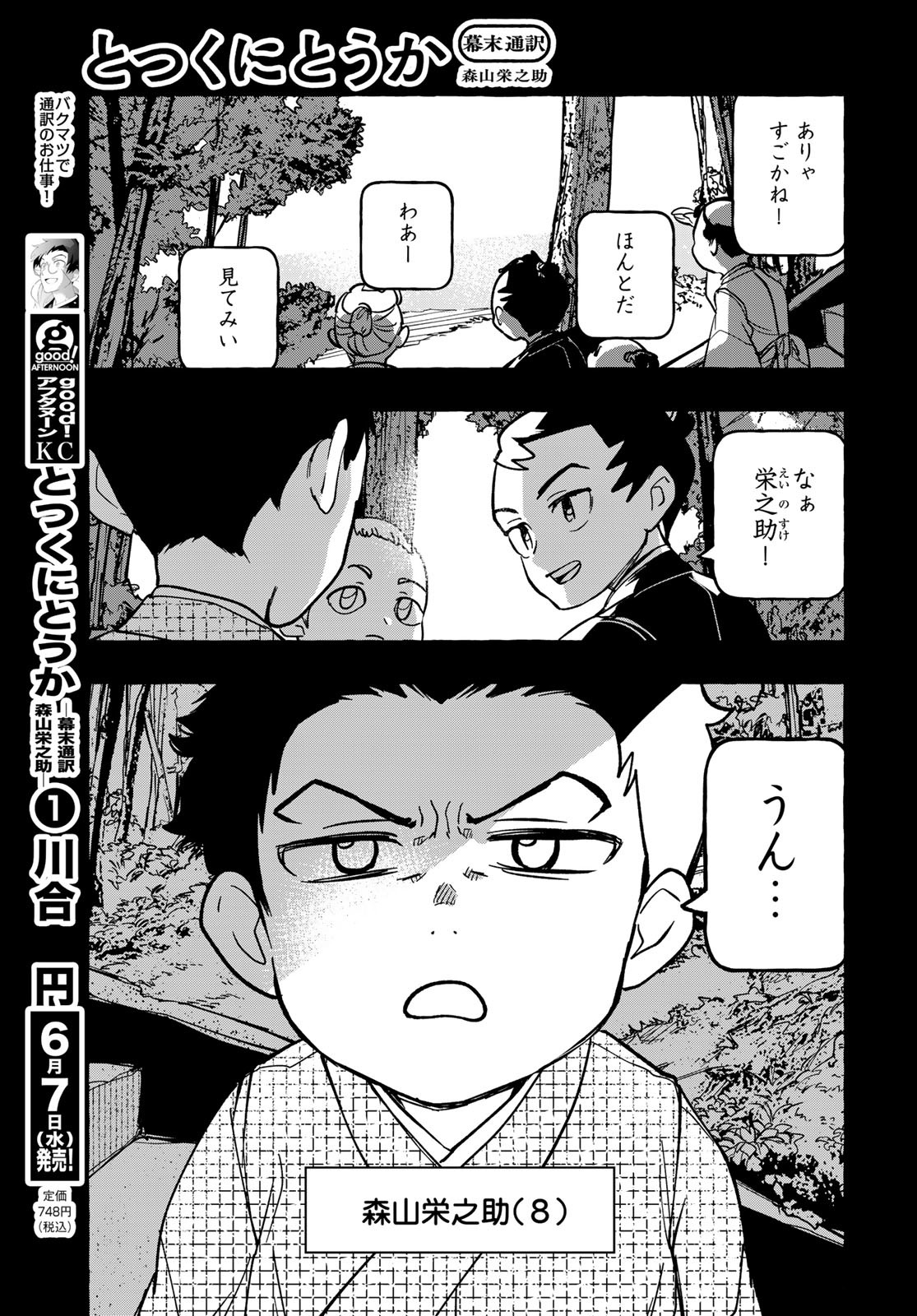 Totsukuni Touka: Bakumatsu Tsuuyaku Moriyama Einosuke Chapter 5.5 page 3 - nihonkuni.com