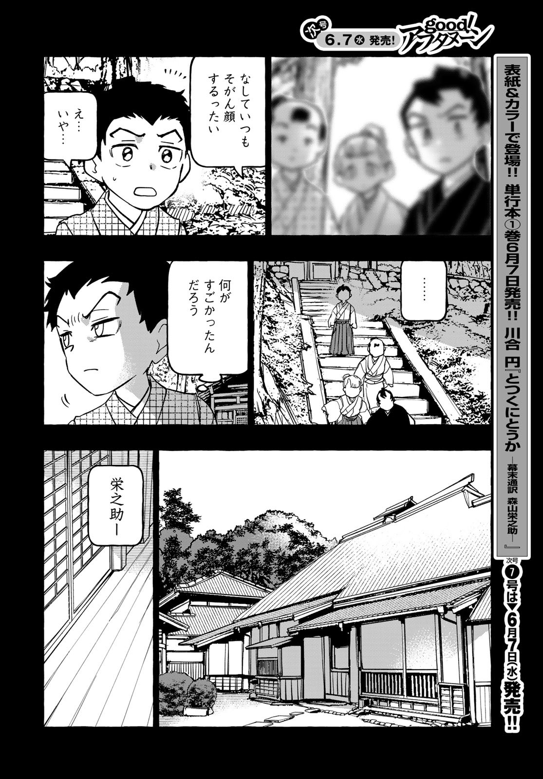Totsukuni Touka: Bakumatsu Tsuuyaku Moriyama Einosuke Chapter 5.5 page 4 - nihonkuni.com