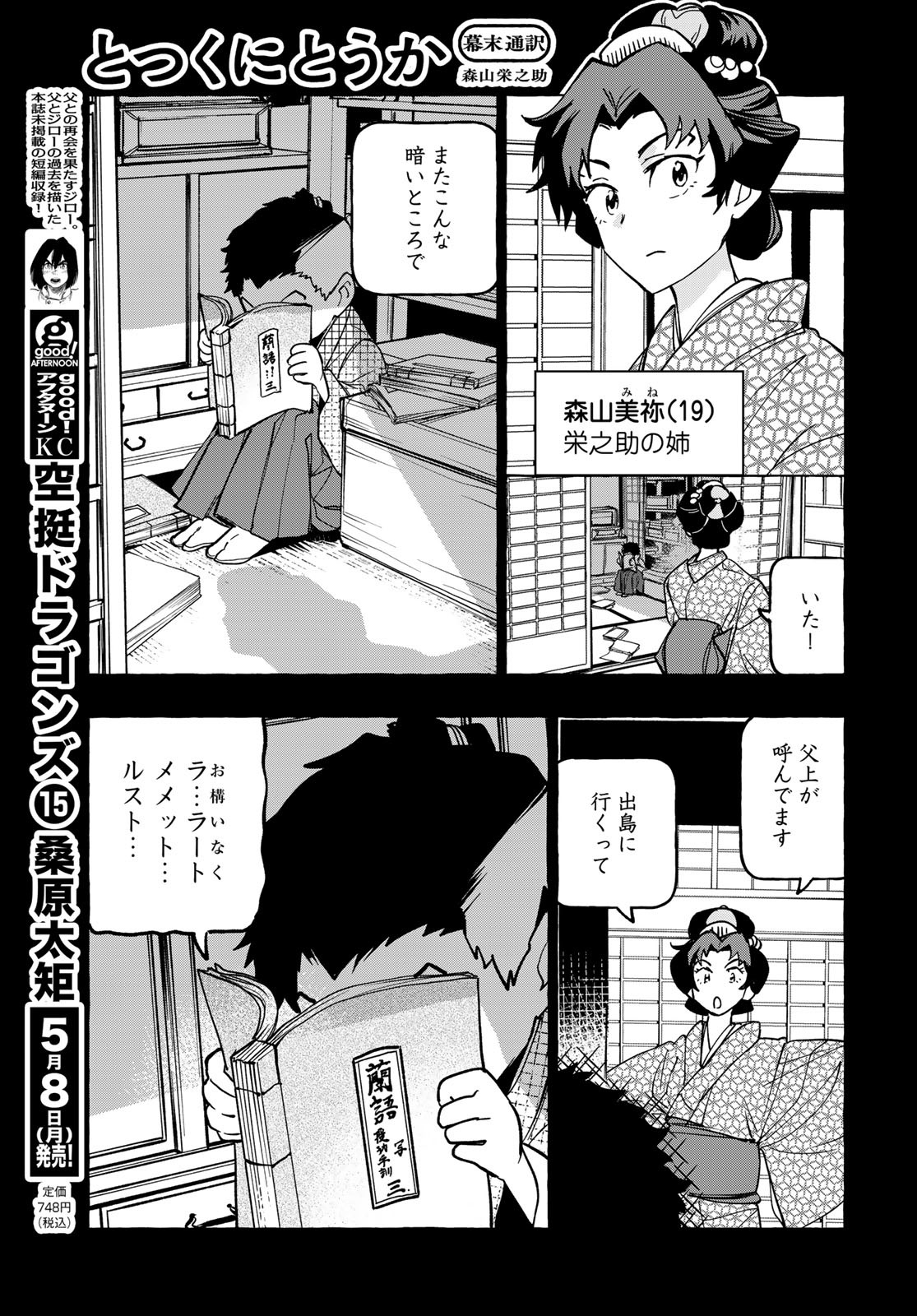 Totsukuni Touka: Bakumatsu Tsuuyaku Moriyama Einosuke Chapter 5.5 page 5 - nihonkuni.com