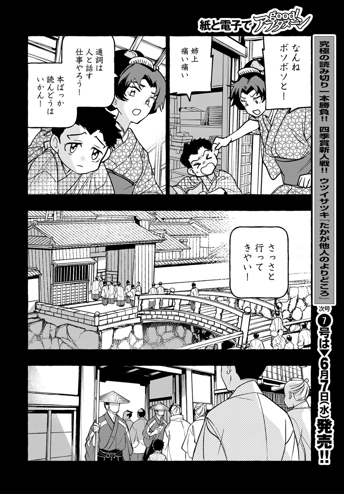 Totsukuni Touka: Bakumatsu Tsuuyaku Moriyama Einosuke Chapter 5.5 page 6 - nihonkuni.com