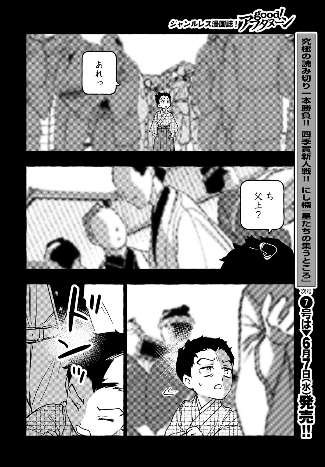 Totsukuni Touka: Bakumatsu Tsuuyaku Moriyama Einosuke Chapter 5.5 page 8 - nihonkuni.com