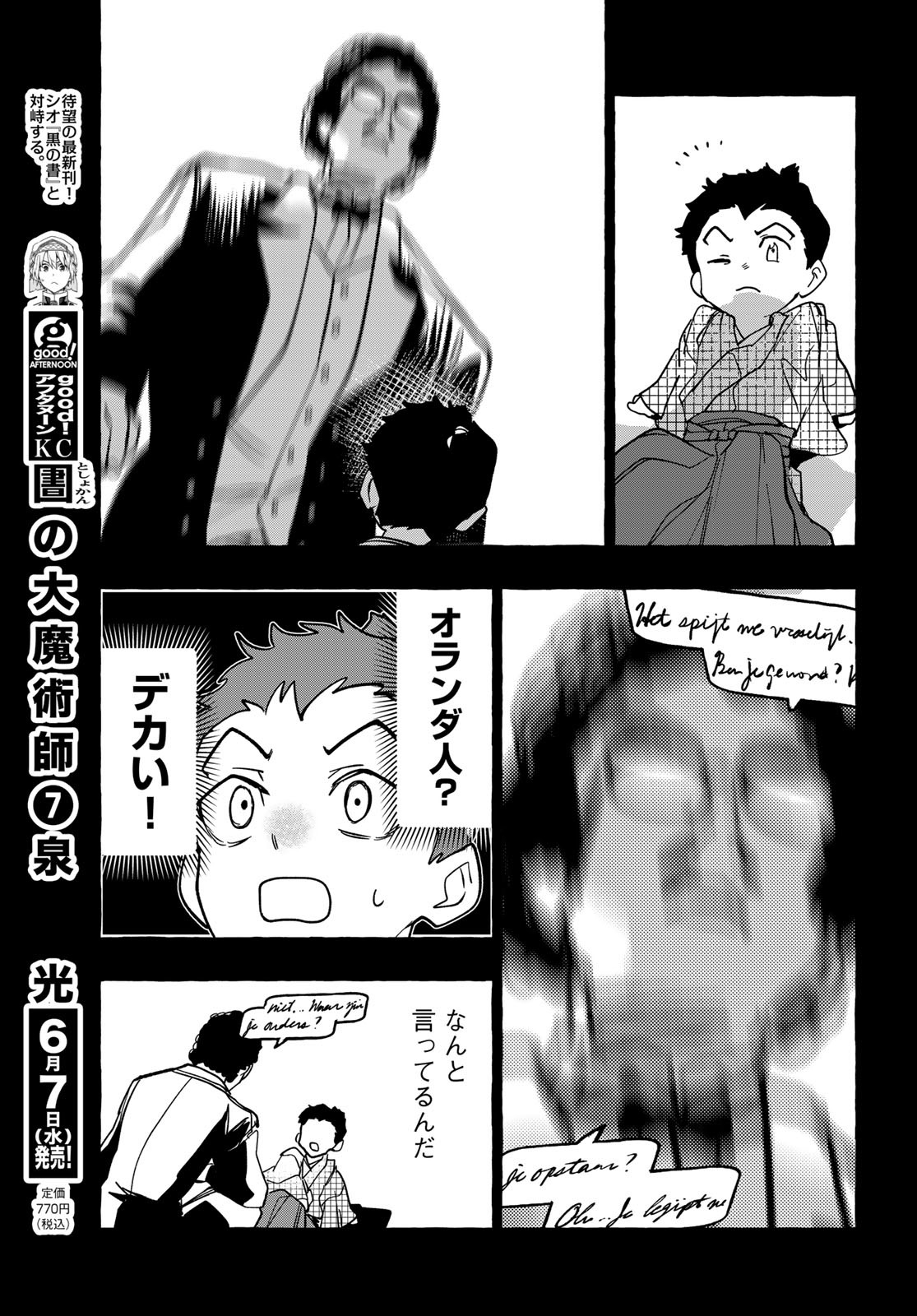 Totsukuni Touka: Bakumatsu Tsuuyaku Moriyama Einosuke Chapter 5.5 page 9 - nihonkuni.com