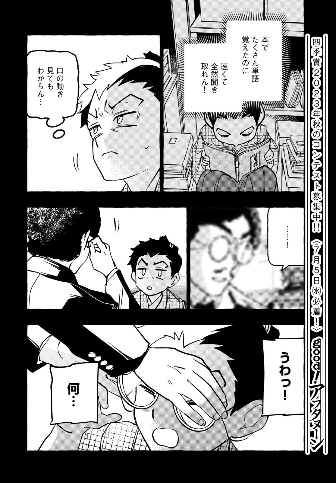 Totsukuni Touka: Bakumatsu Tsuuyaku Moriyama Einosuke Chapter 5.5 page 10 - nihonkuni.com