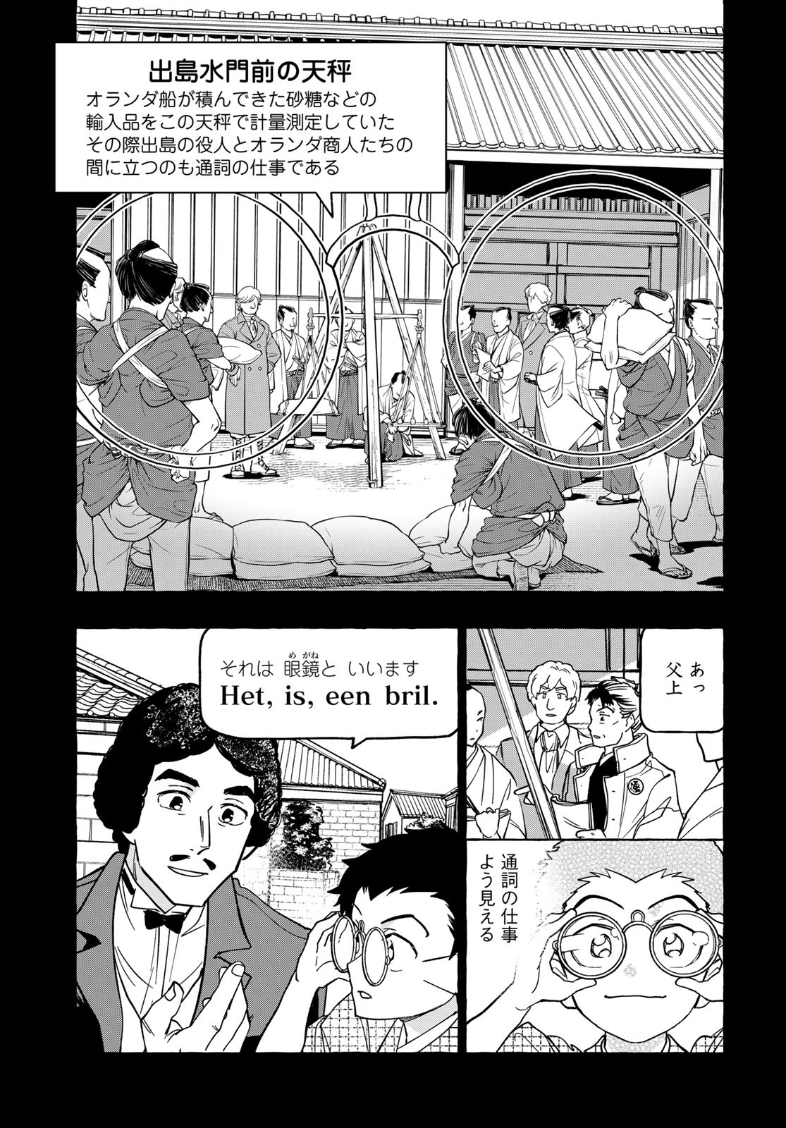Totsukuni Touka: Bakumatsu Tsuuyaku Moriyama Einosuke Chapter 5.5 page 11 - nihonkuni.com