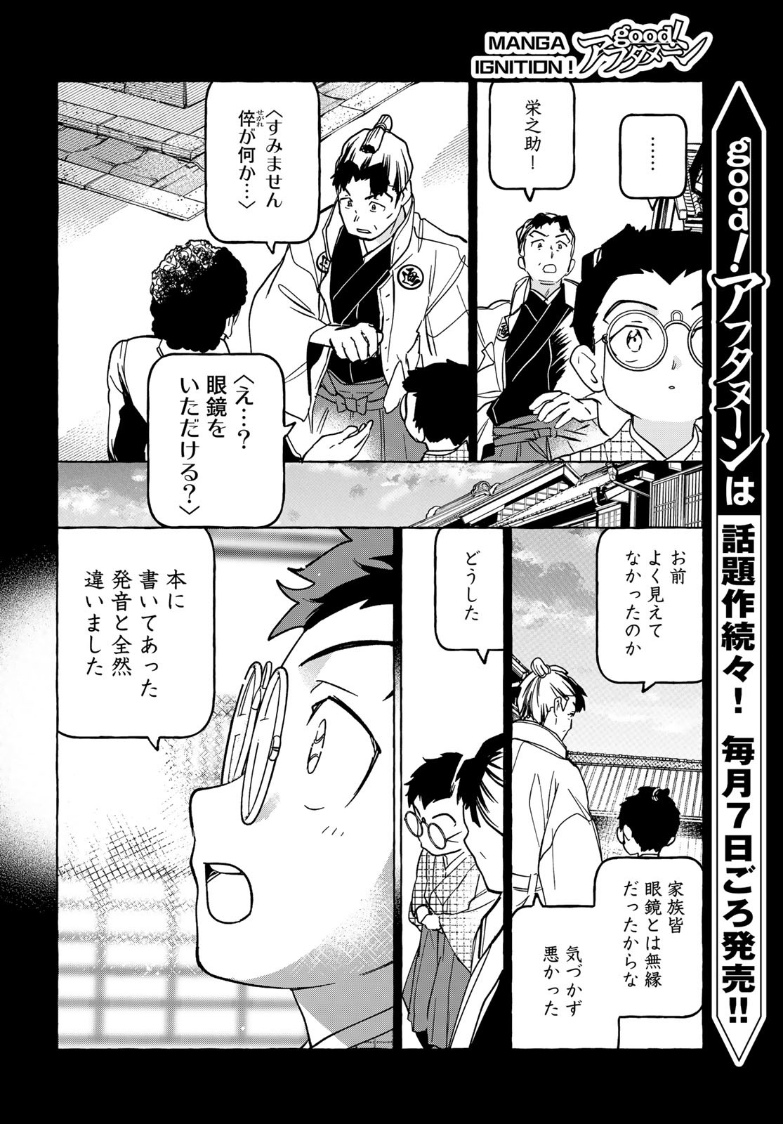 Totsukuni Touka: Bakumatsu Tsuuyaku Moriyama Einosuke Chapter 5.5 page 12 - nihonkuni.com