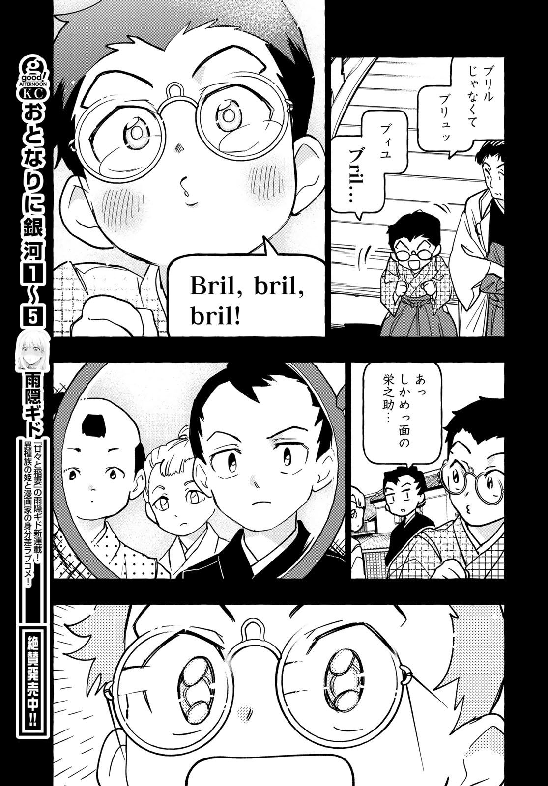 Totsukuni Touka: Bakumatsu Tsuuyaku Moriyama Einosuke Chapter 5.5 page 13 - nihonkuni.com
