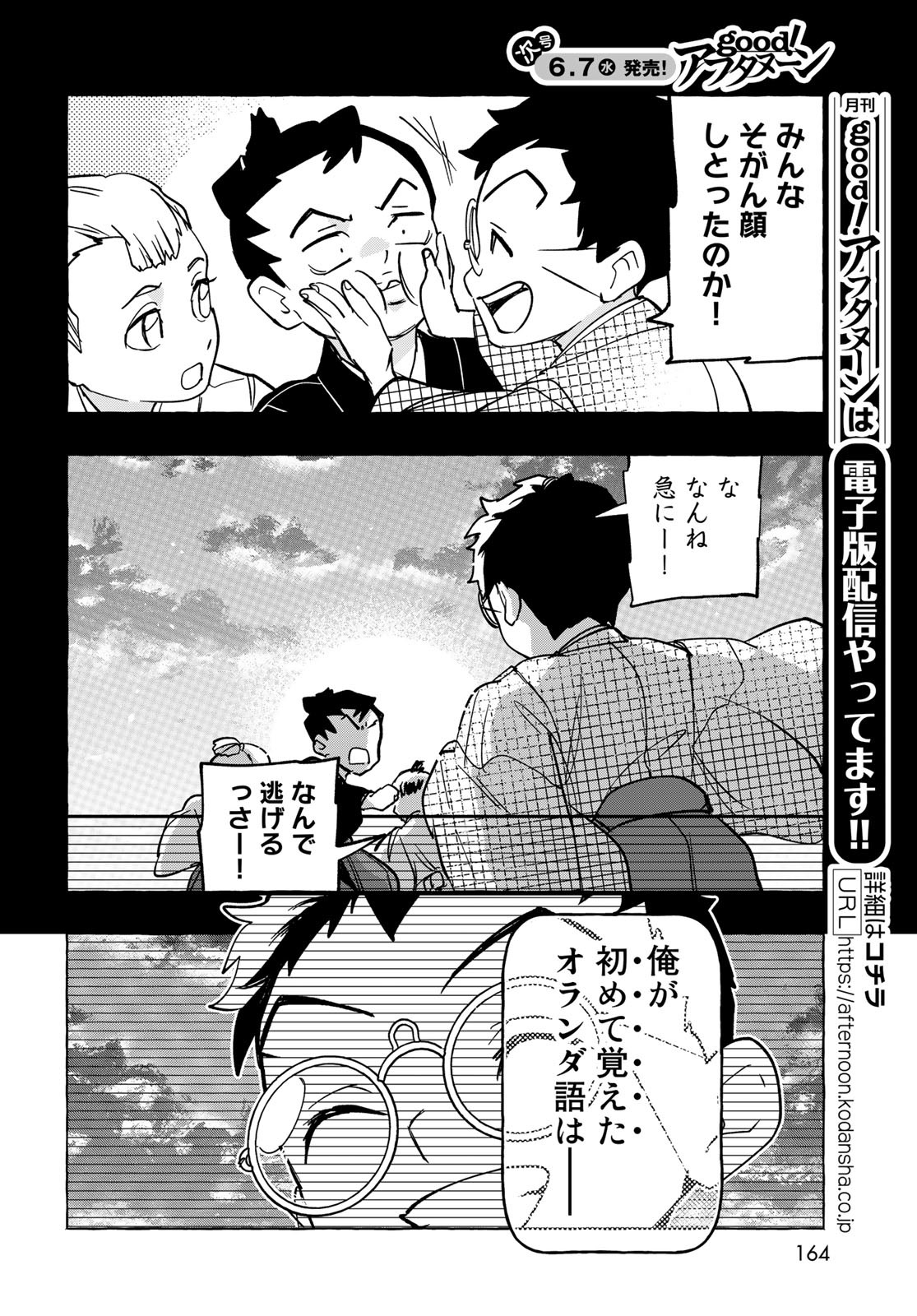 Totsukuni Touka: Bakumatsu Tsuuyaku Moriyama Einosuke Chapter 5.5 page 14 - nihonkuni.com