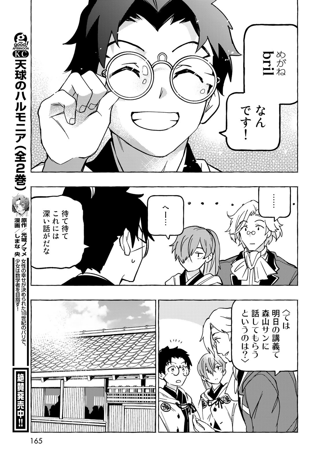Totsukuni Touka: Bakumatsu Tsuuyaku Moriyama Einosuke Chapter 5.5 page 15 - nihonkuni.com