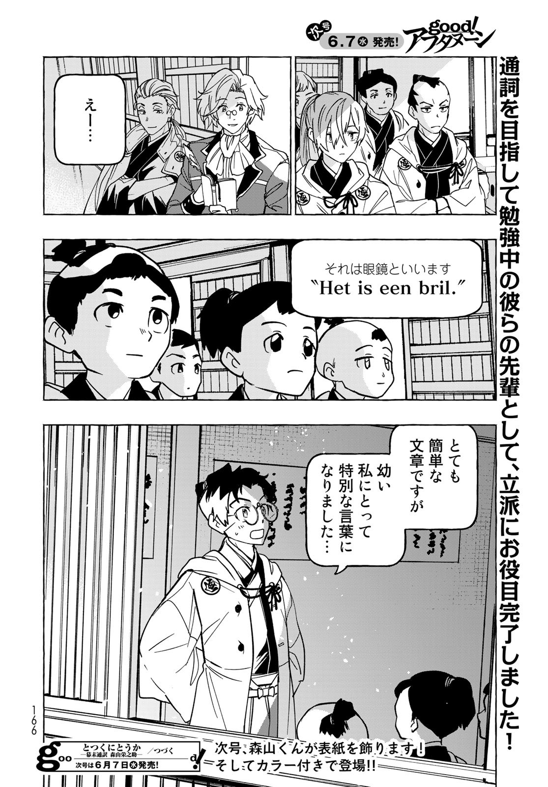 Totsukuni Touka: Bakumatsu Tsuuyaku Moriyama Einosuke Chapter 5.5 page 16 - nihonkuni.com