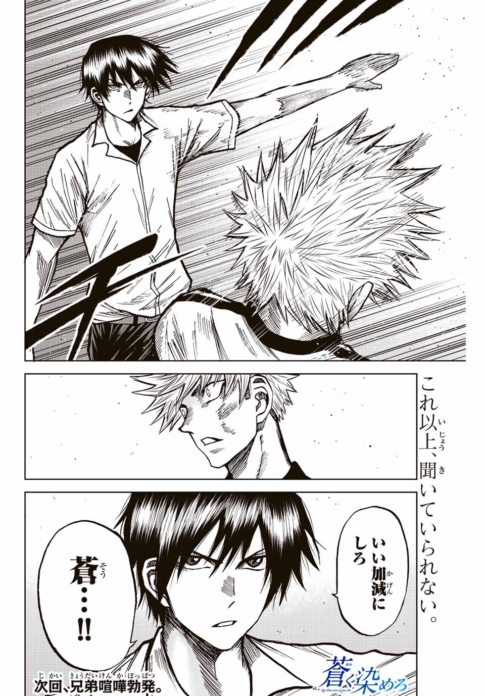 AOKU SOMERO Chap 71 - Pic 16