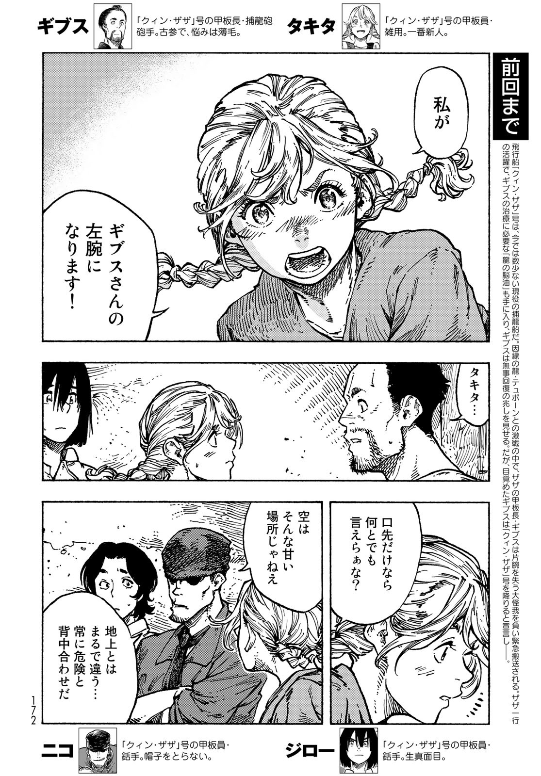 KUUTEI DRAGONS Chapter 82 - Page 2