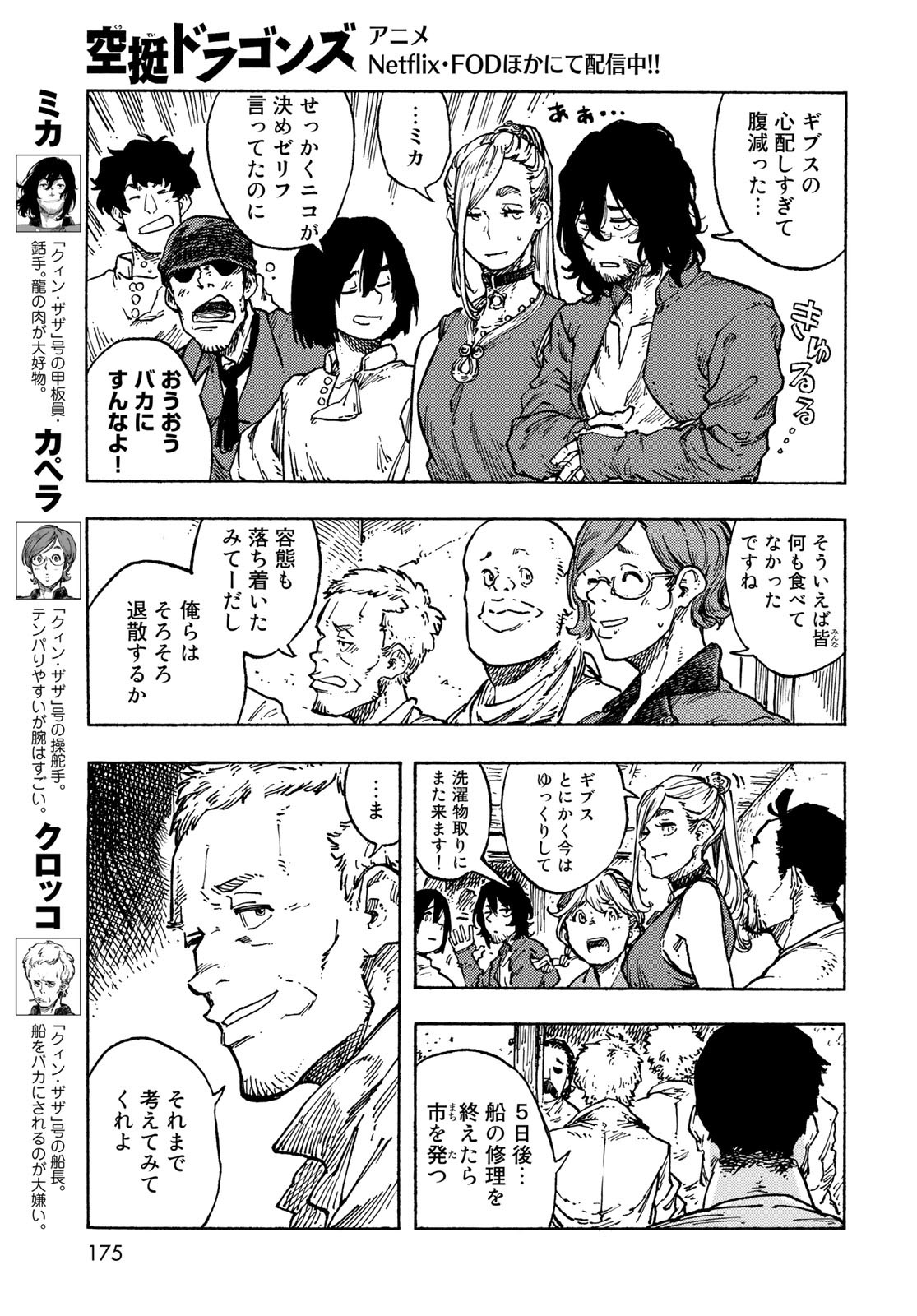 KUUTEI DRAGONS Chapter 82 - Page 5