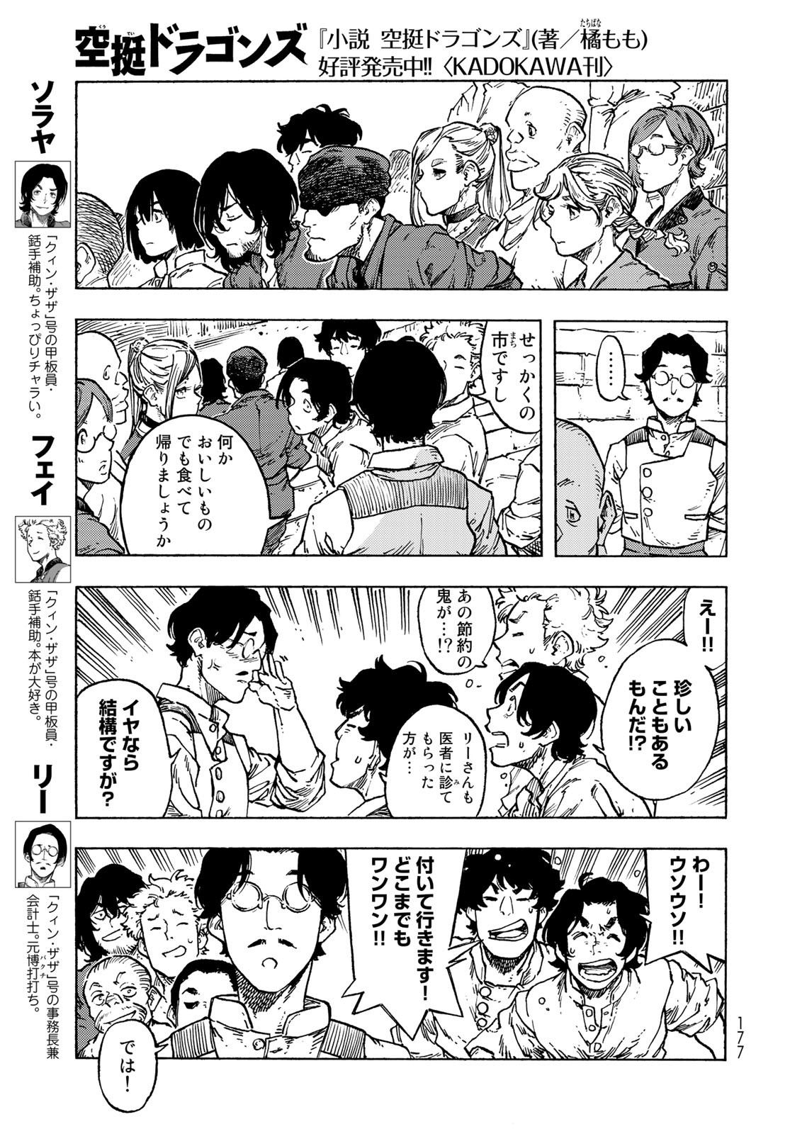 KUUTEI DRAGONS Chapter 82 - Page 7
