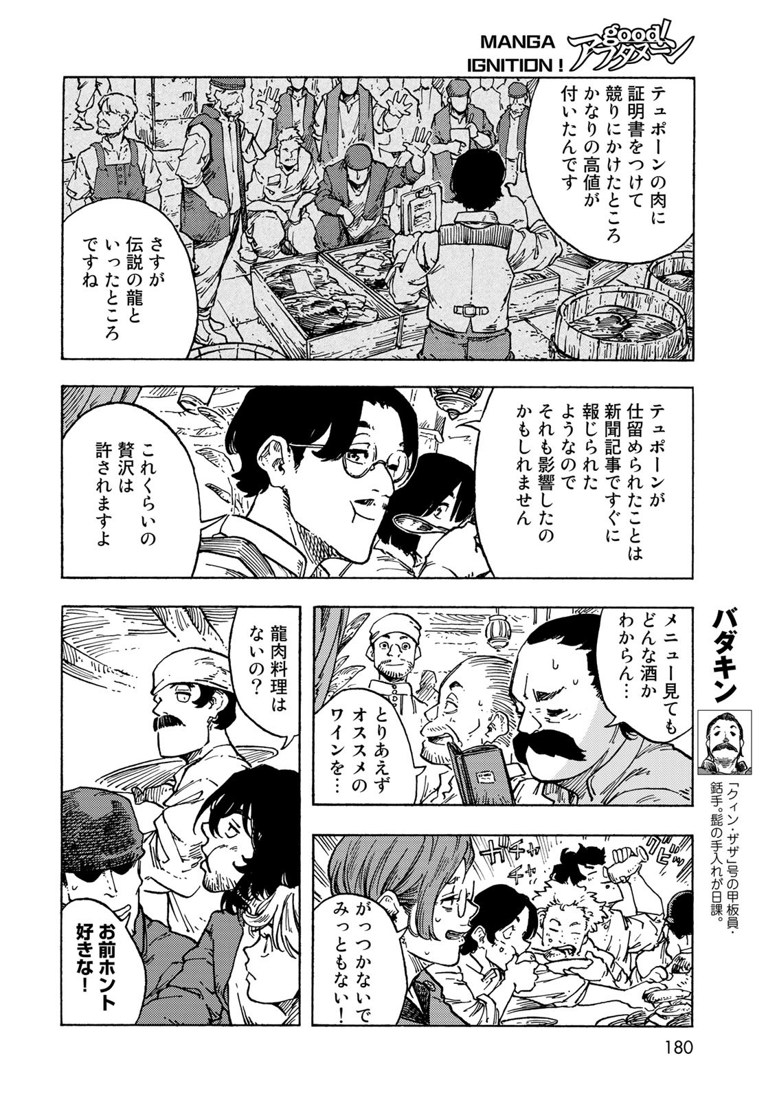 KUUTEI DRAGONS Chapter 82 - Page 10