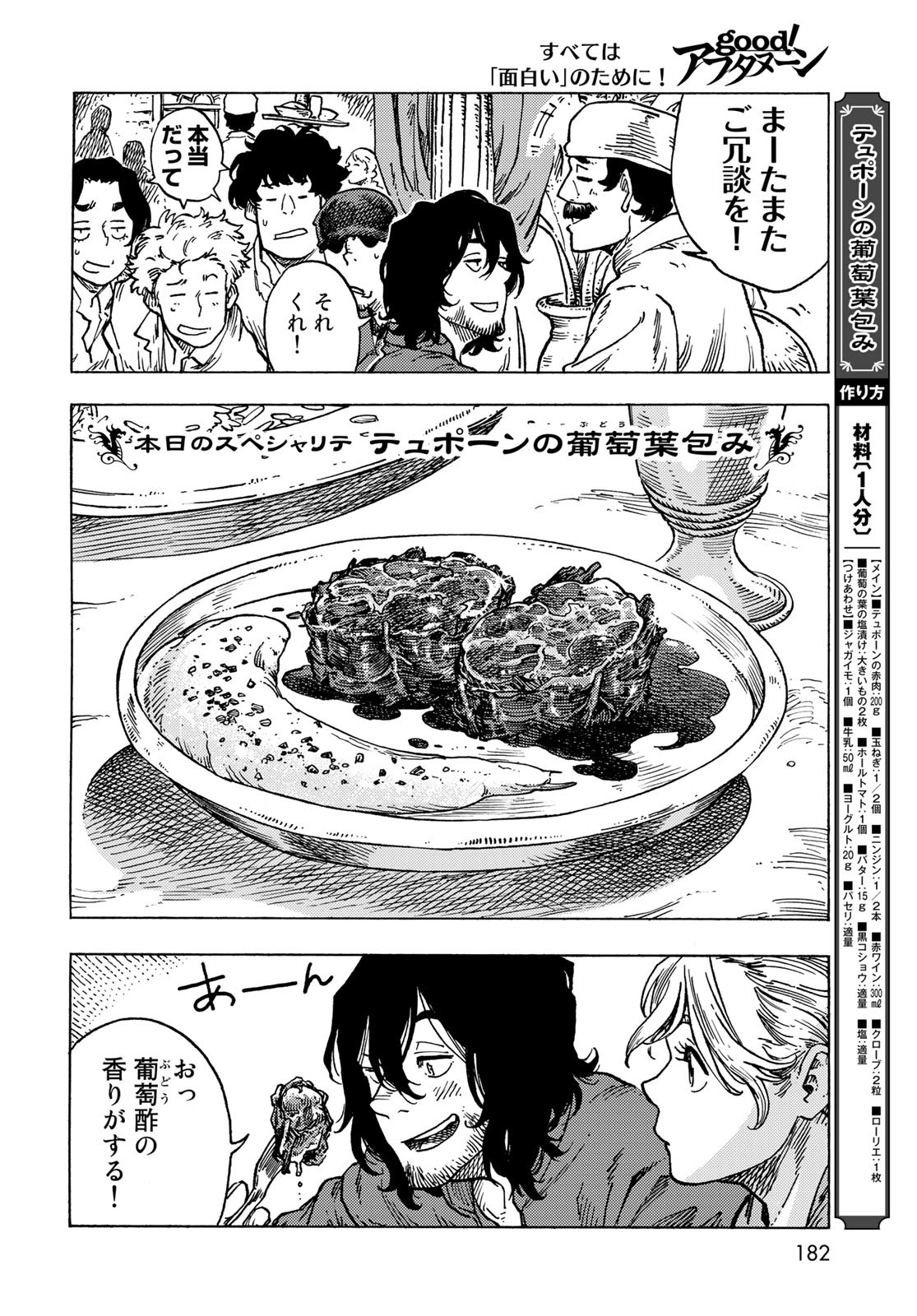 KUUTEI DRAGONS Chapter 82 - Page 12