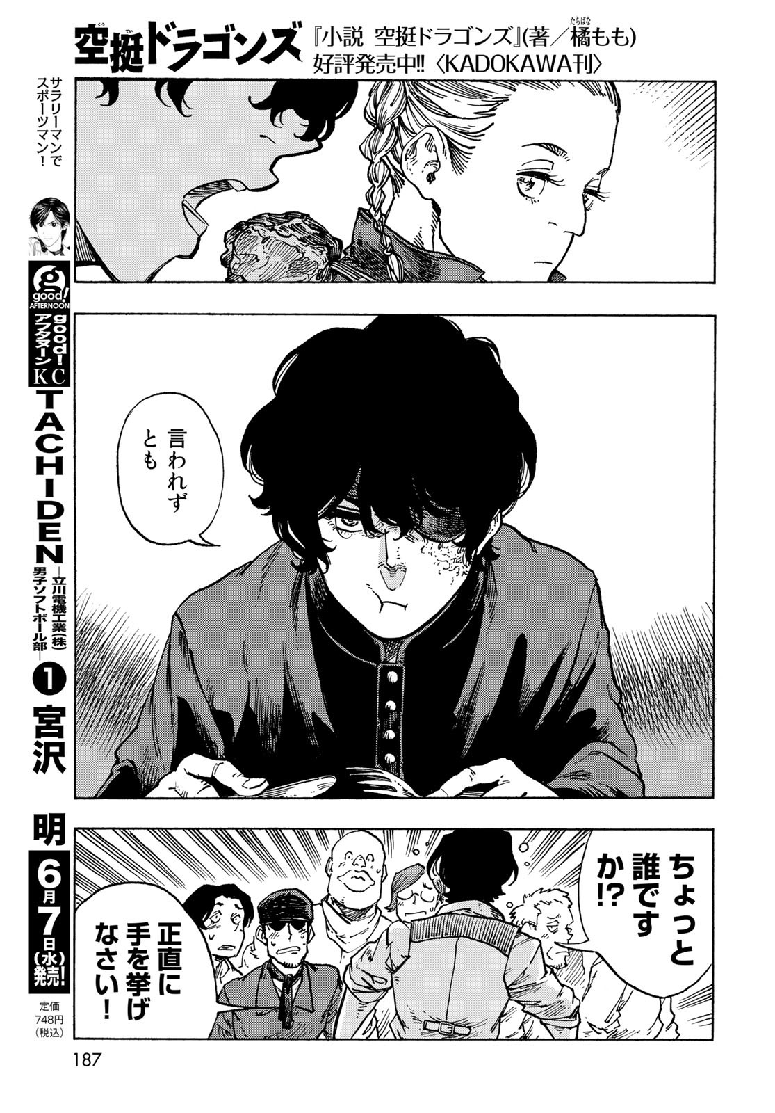 KUUTEI DRAGONS Chapter 82 - Page 17