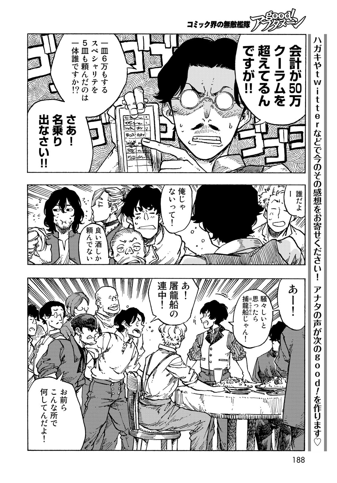 KUUTEI DRAGONS Chapter 82 - Page 18