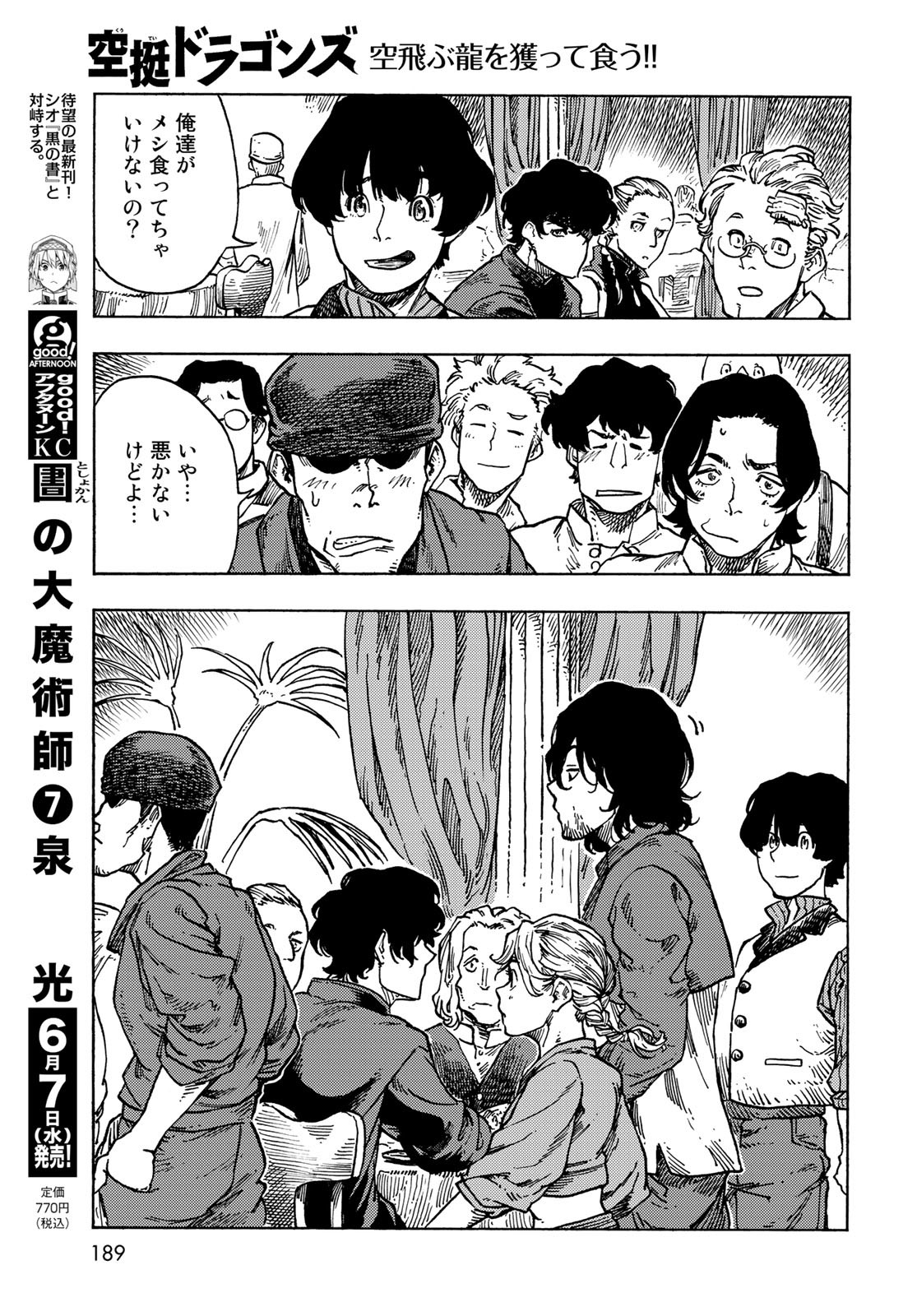 KUUTEI DRAGONS Chapter 82 - Page 19