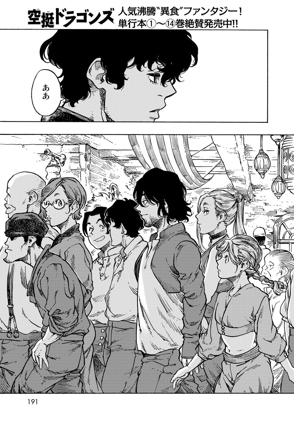 KUUTEI DRAGONS Chapter 82 - Page 21