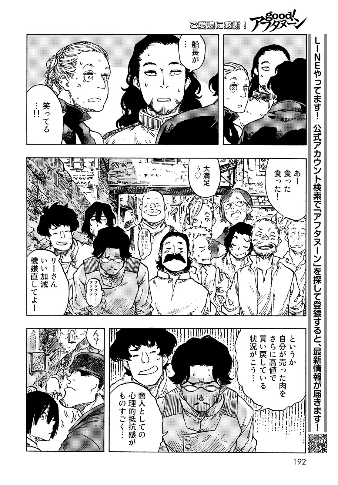KUUTEI DRAGONS Chapter 82 - Page 22