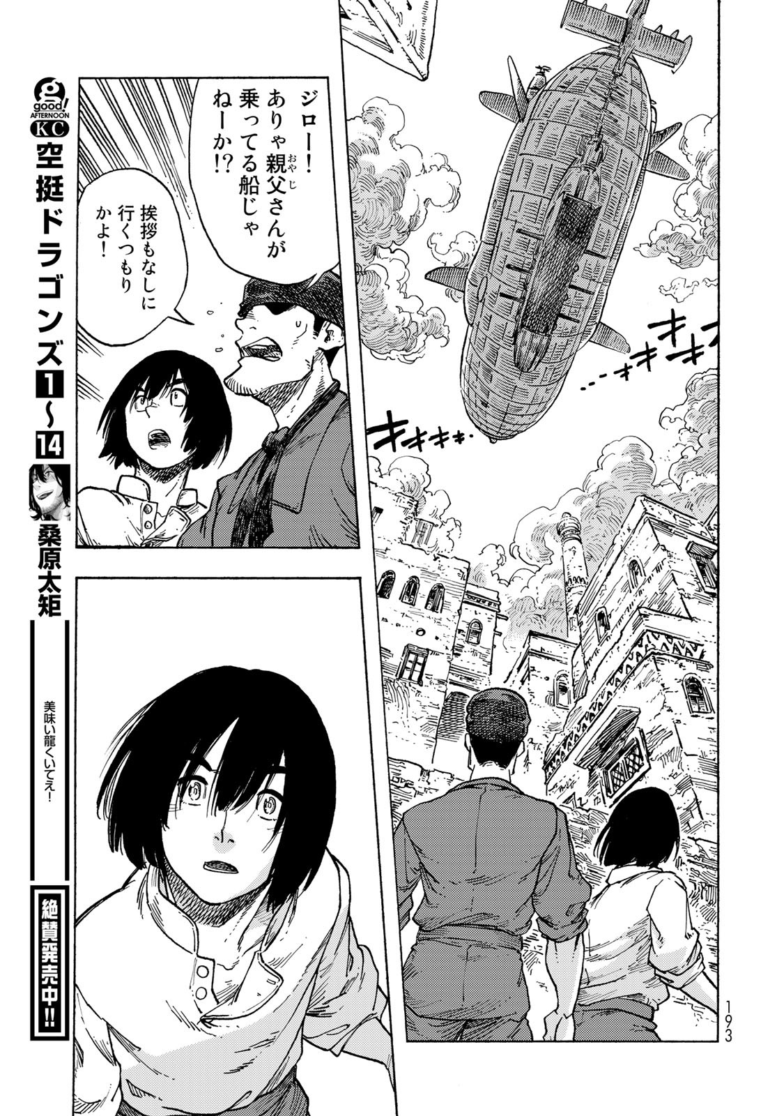 KUUTEI DRAGONS Chapter 82 - Page 23