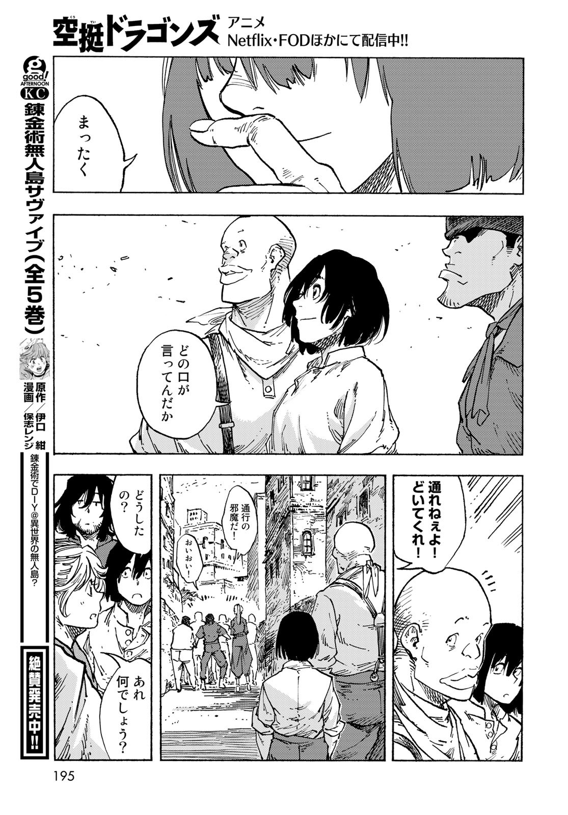KUUTEI DRAGONS Chapter 82 - Page 25