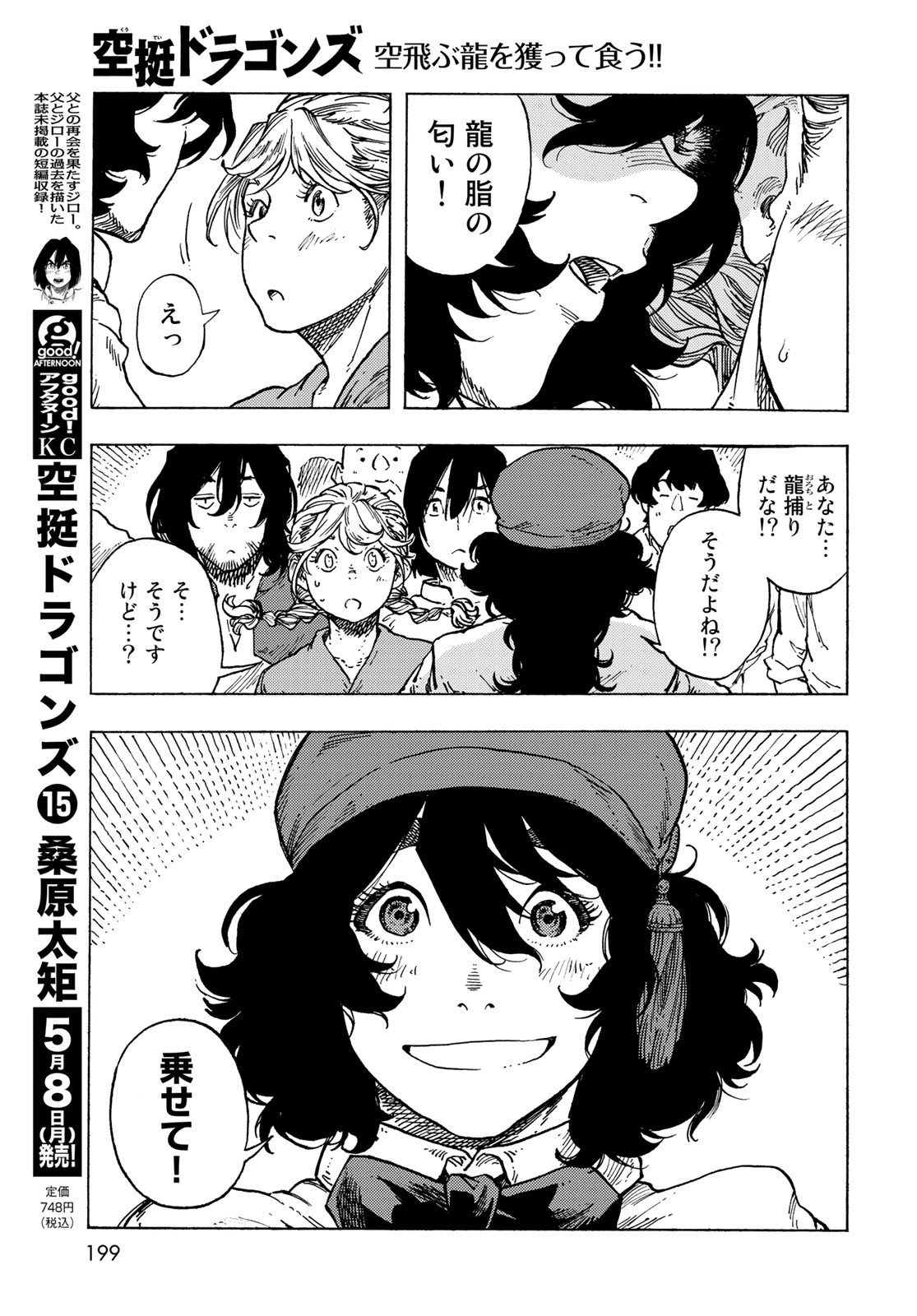 KUUTEI DRAGONS Chapter 82 - Page 29