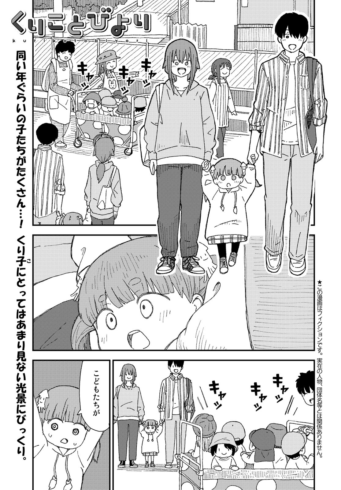 Kurikoto Biyori Chapter 7 page 1 - nihonkuni.com