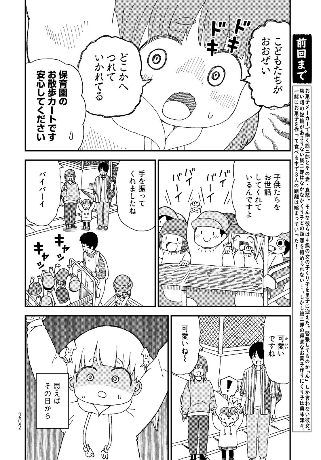 Kurikoto Biyori Chapter 7 page 2 - nihonkuni.com
