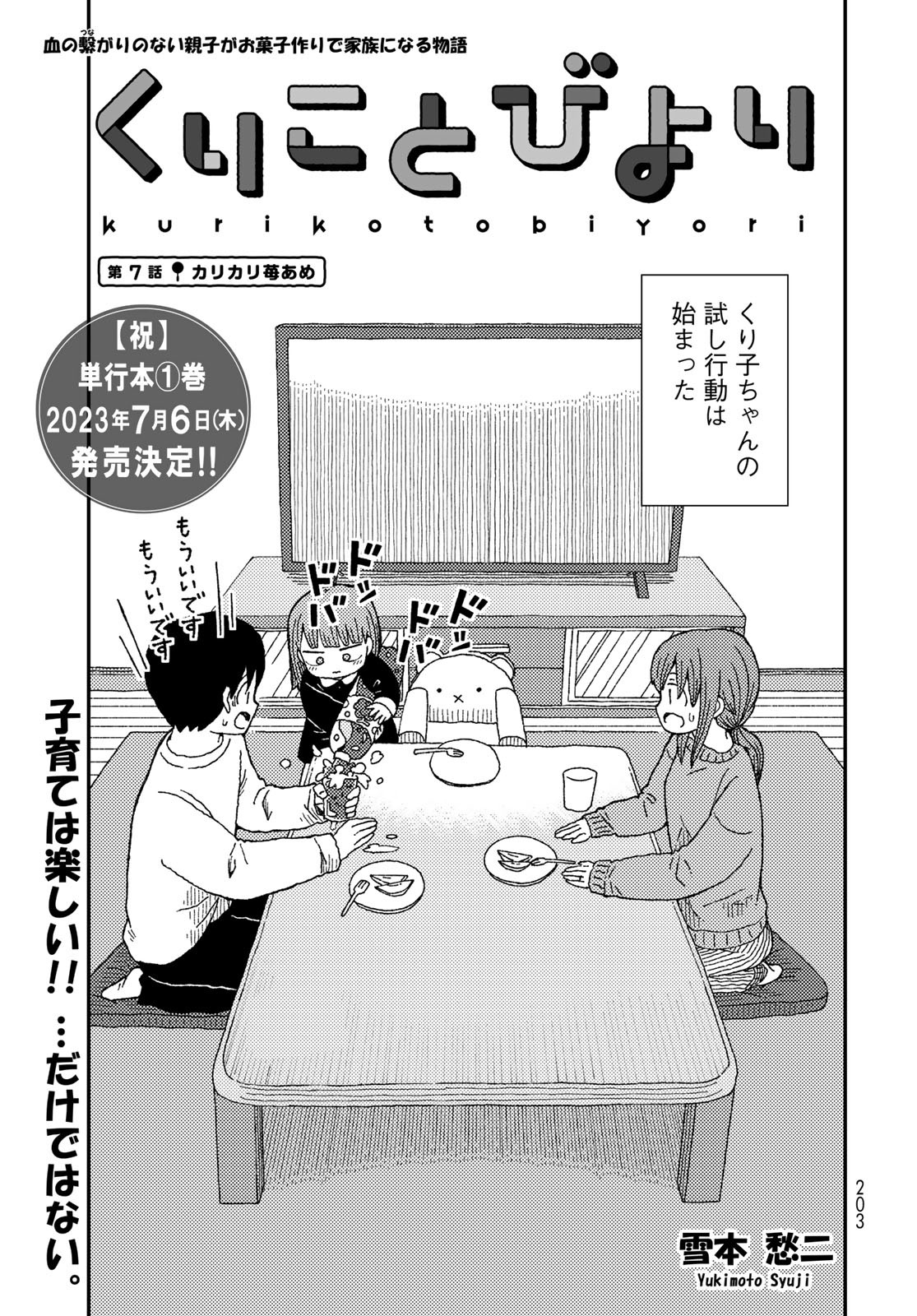 Kurikoto Biyori Chapter 7 page 3 - nihonkuni.com