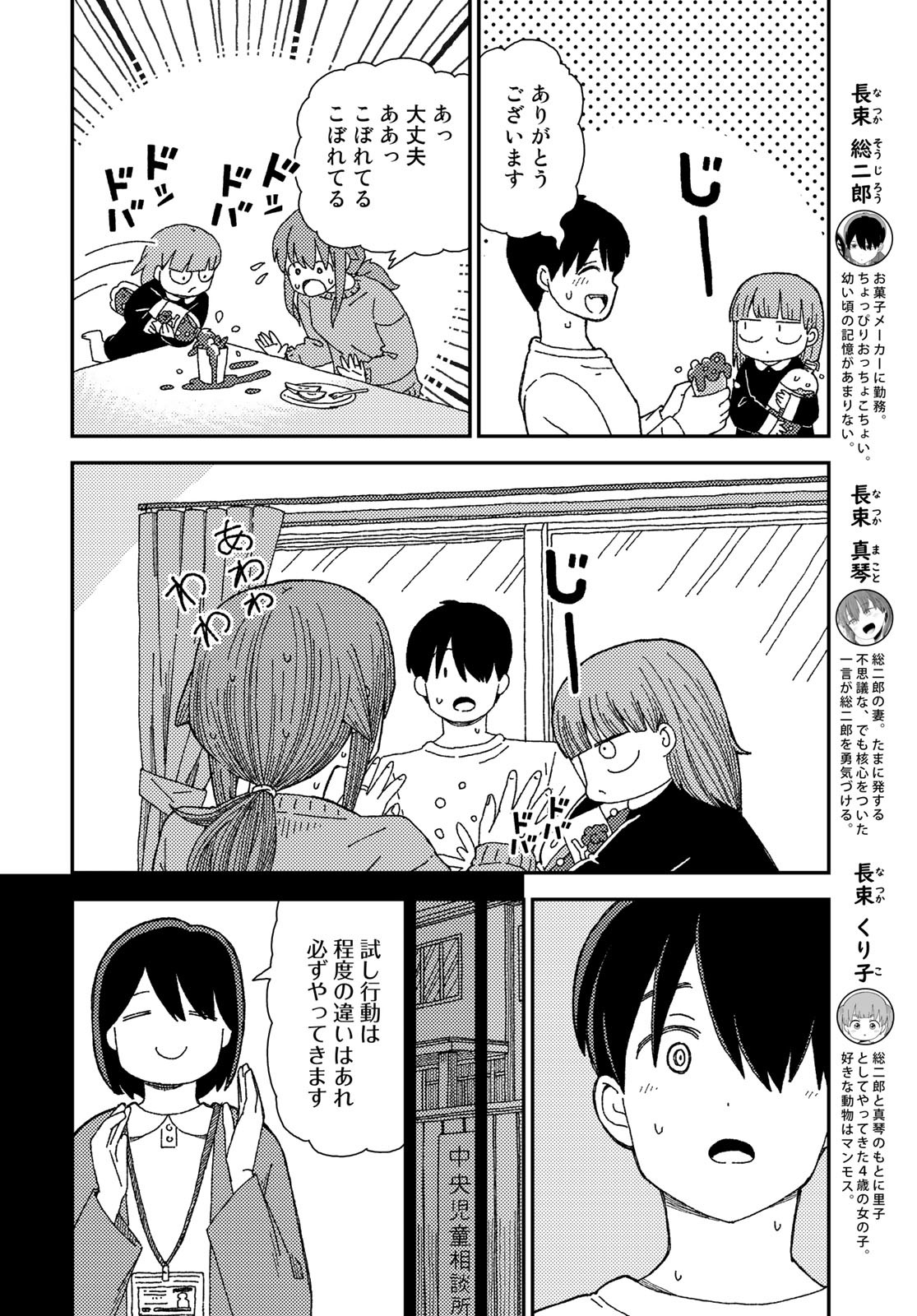 Kurikoto Biyori Chapter 7 page 4 - nihonkuni.com