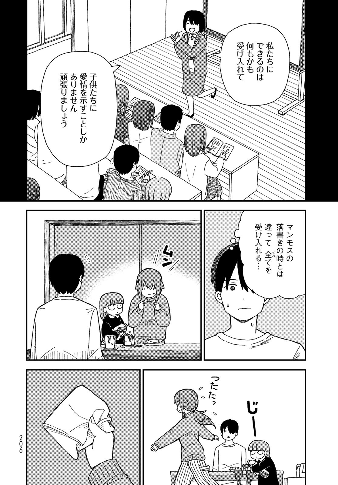 Kurikoto Biyori Chapter 7 page 6 - nihonkuni.com