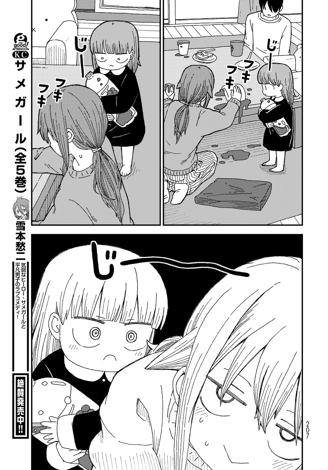 Kurikoto Biyori Chapter 7 page 7 - nihonkuni.com