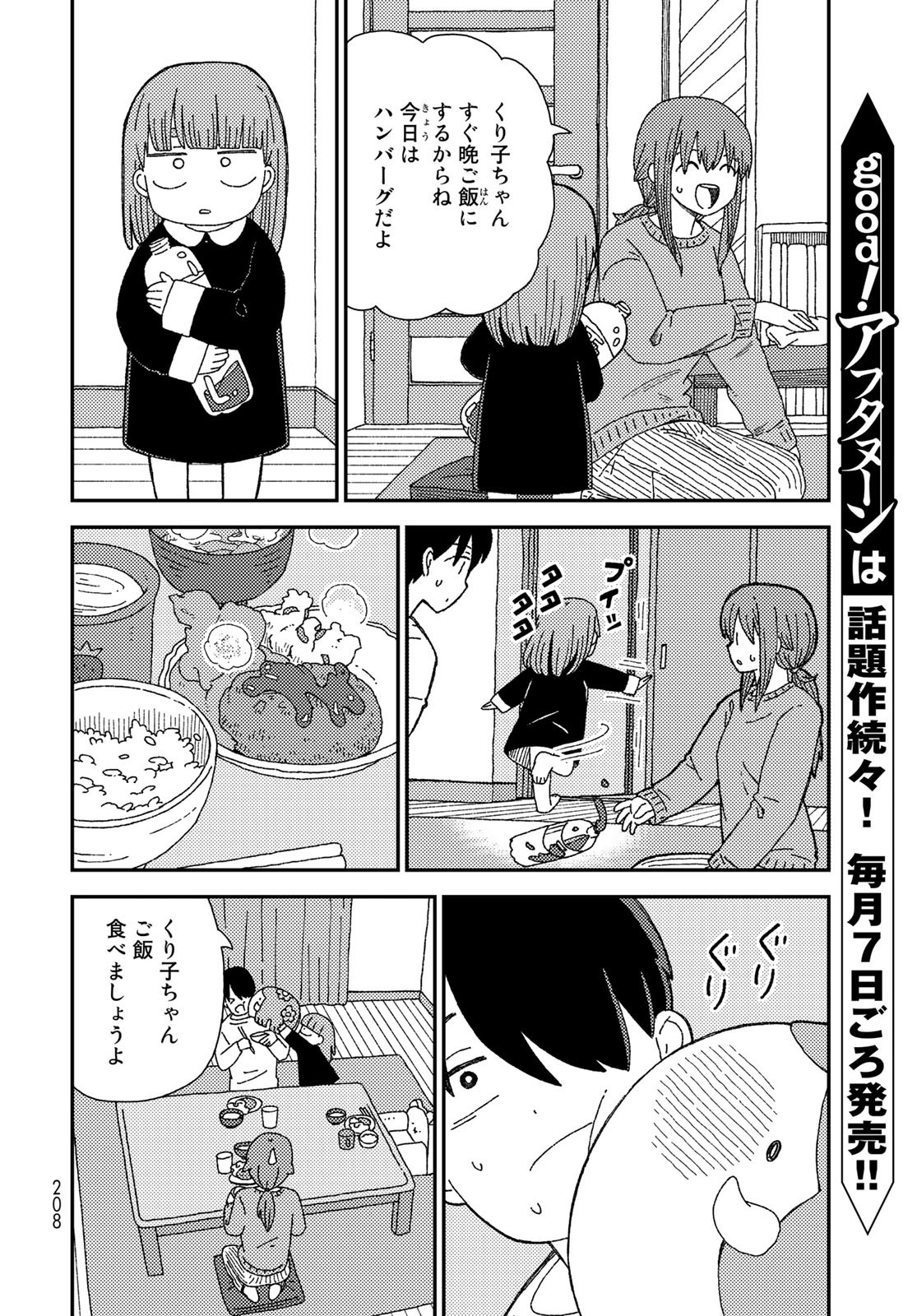 Kurikoto Biyori Chapter 7 page 8 - nihonkuni.com