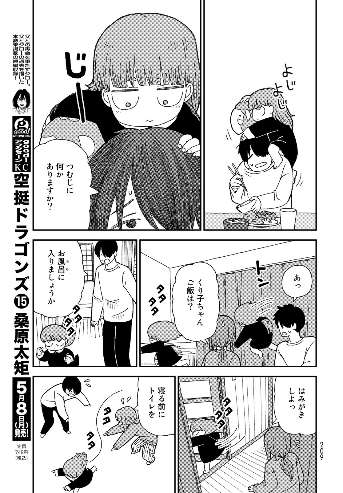Kurikoto Biyori Chapter 7 page 9 - nihonkuni.com